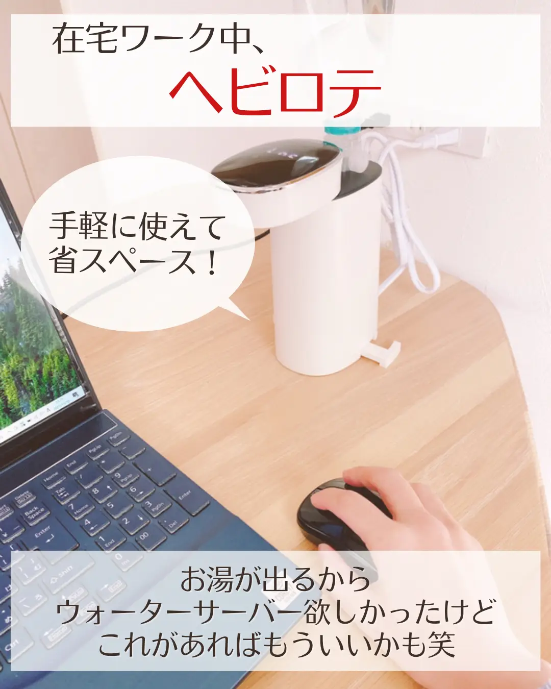 2秒で熱湯が飲める便利グッズ | あめののおうちが投稿したフォトブック