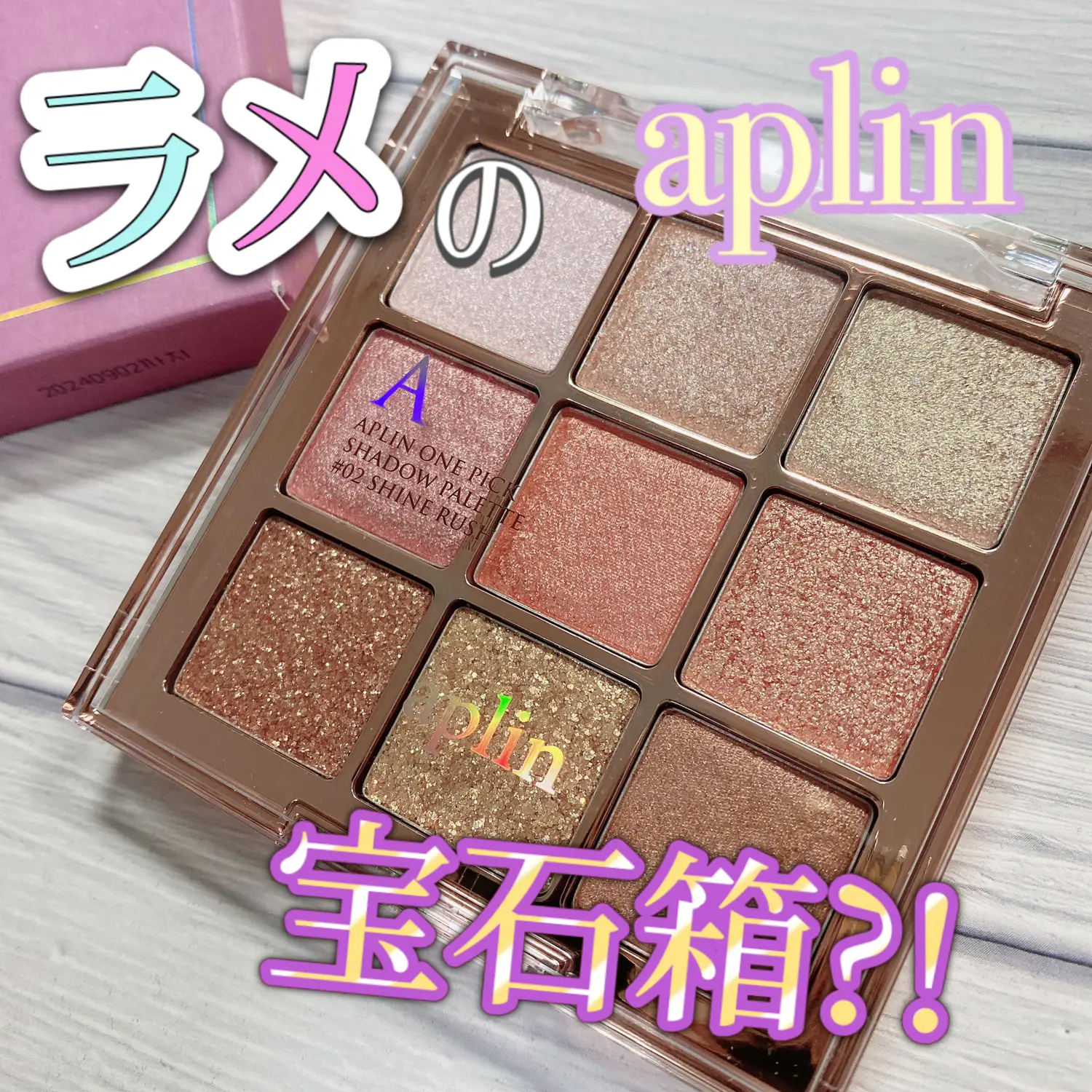 APLIN*° ワンピックアイシャドウパレット 02 シ | きい514が投稿した