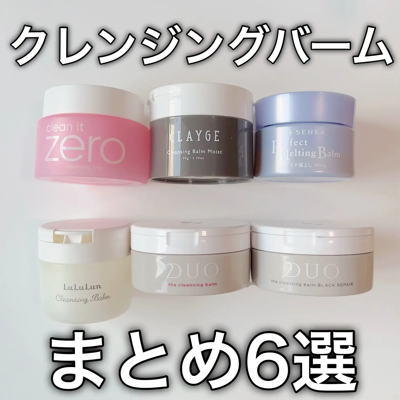 DUO クレンジングバーム 4個セット