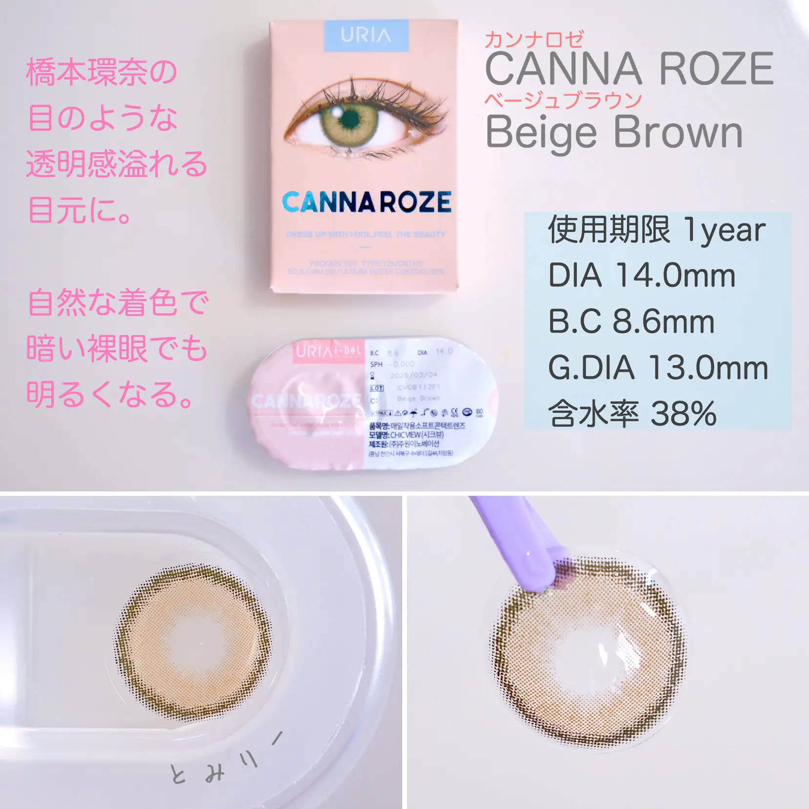 In the eyes of Kanna-sama / Color contacts full of transparency