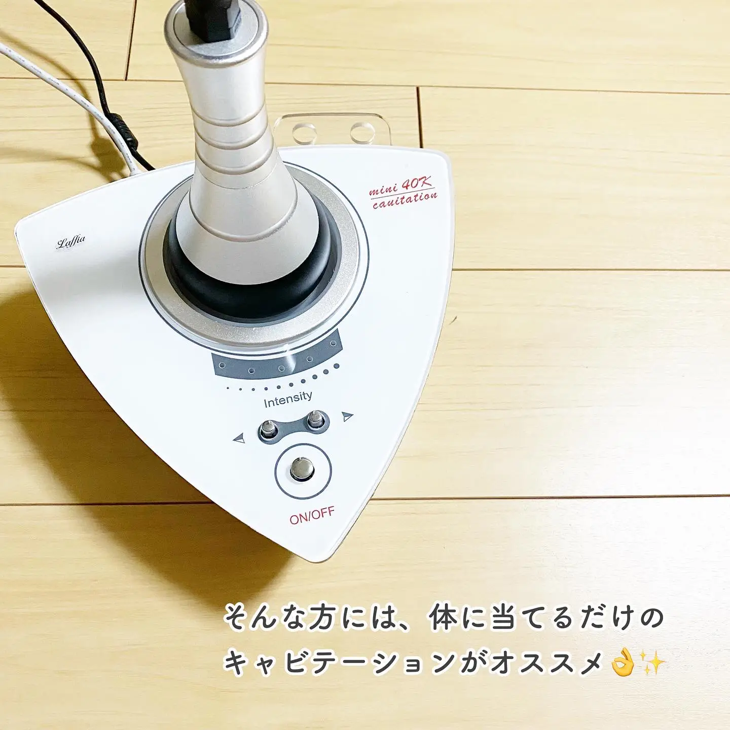 Laffia ボディー用美容器（家庭用） 暑 キャビテーション