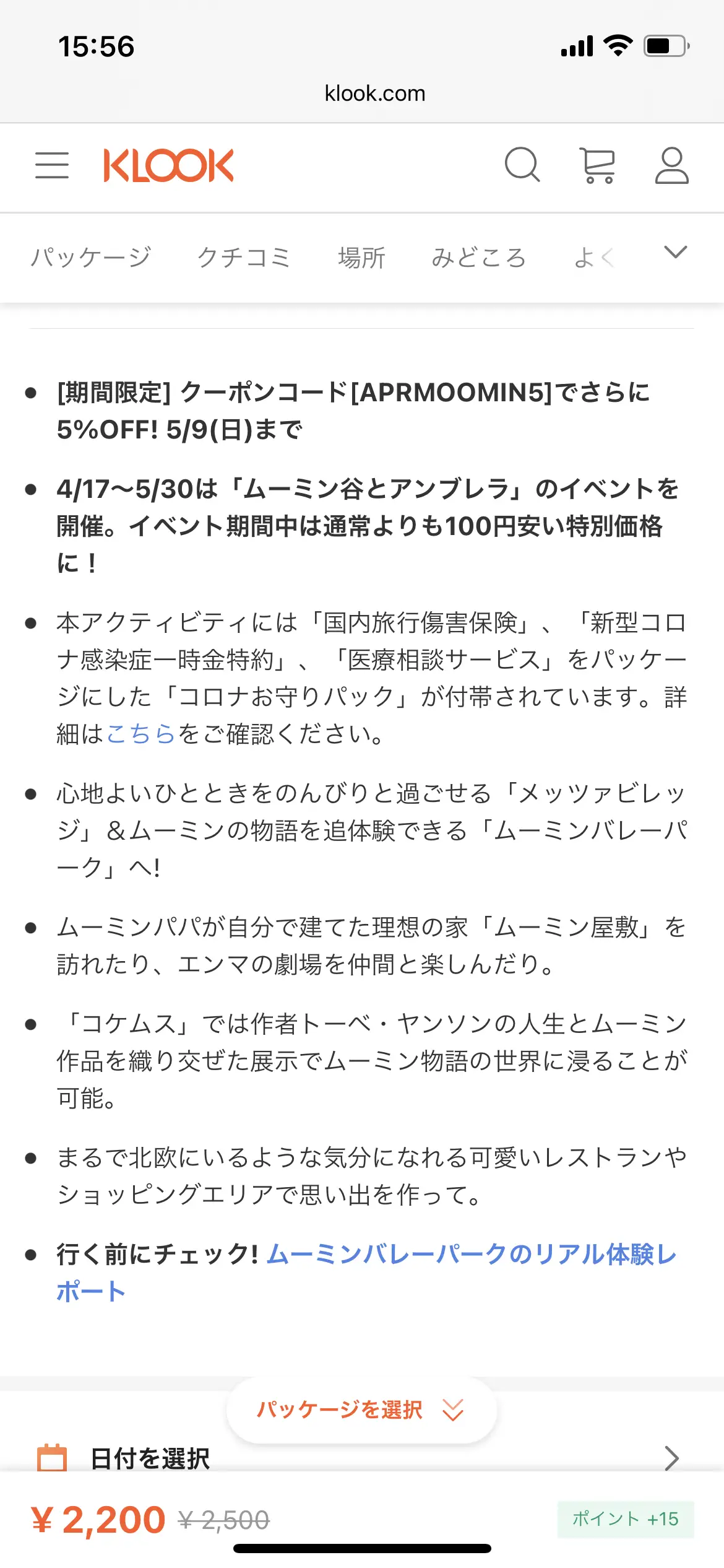 保存版】ムーミン バレーパークにお得に入場できるサイトはここ♡ | さゆ@旅プランが投稿したフォトブック | Lemon8