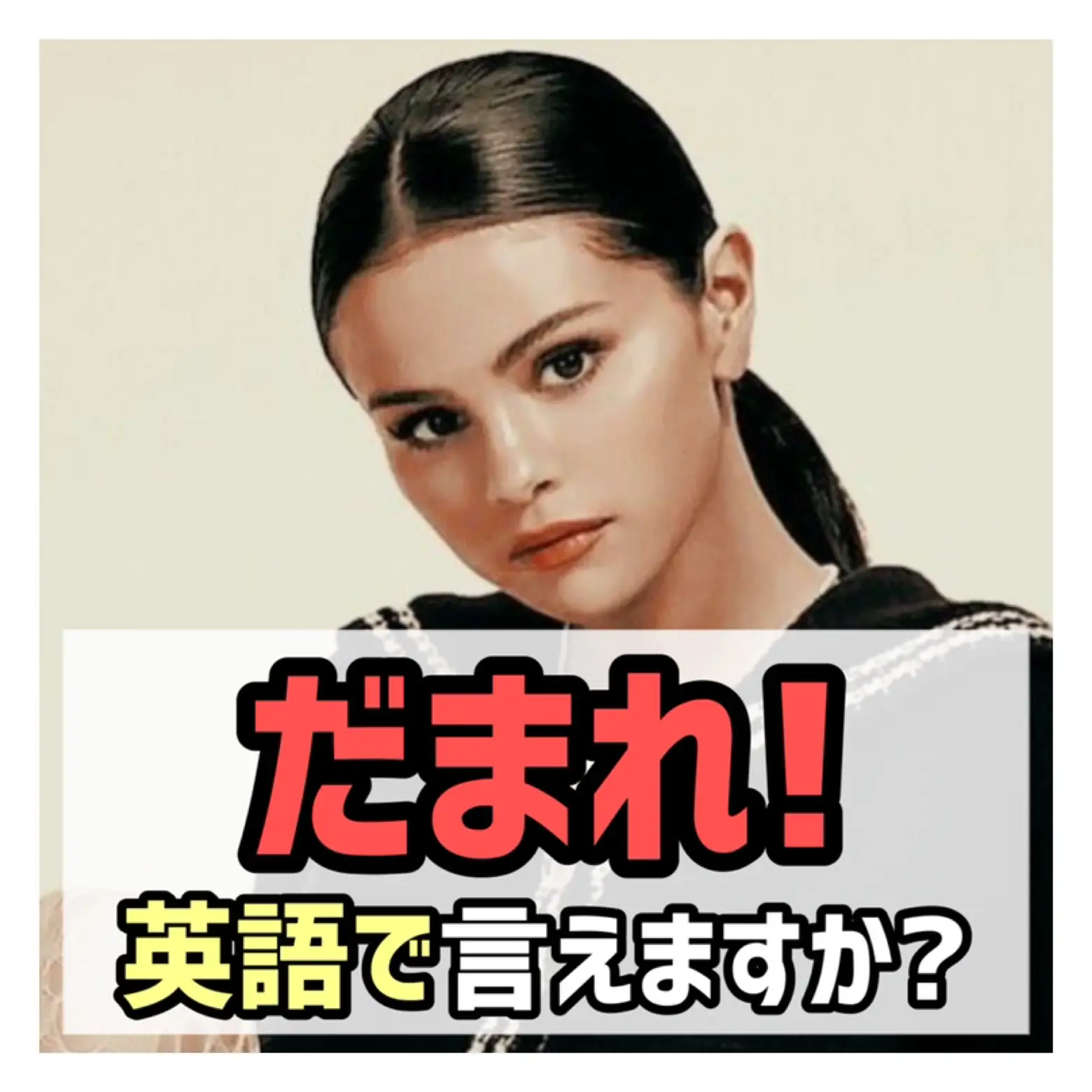 「だまれ」英語でなんて言う? | チイカ先輩@元英語嫌いハーフが投稿したフォトブック | Lemon8