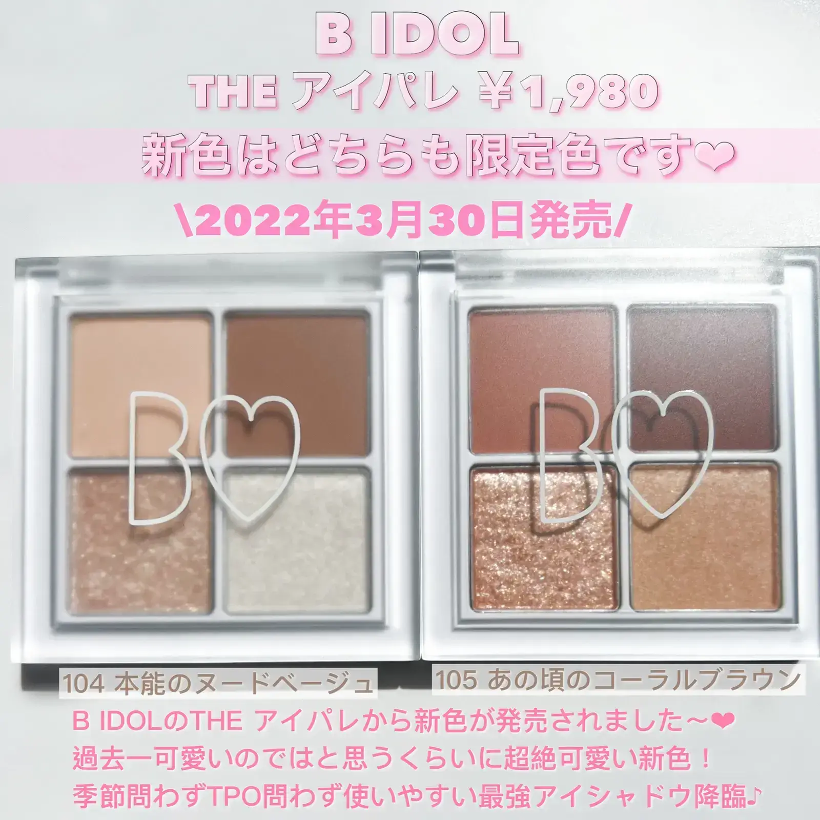 The new color released by BIDOL is cute anyway  💕 | Gallery