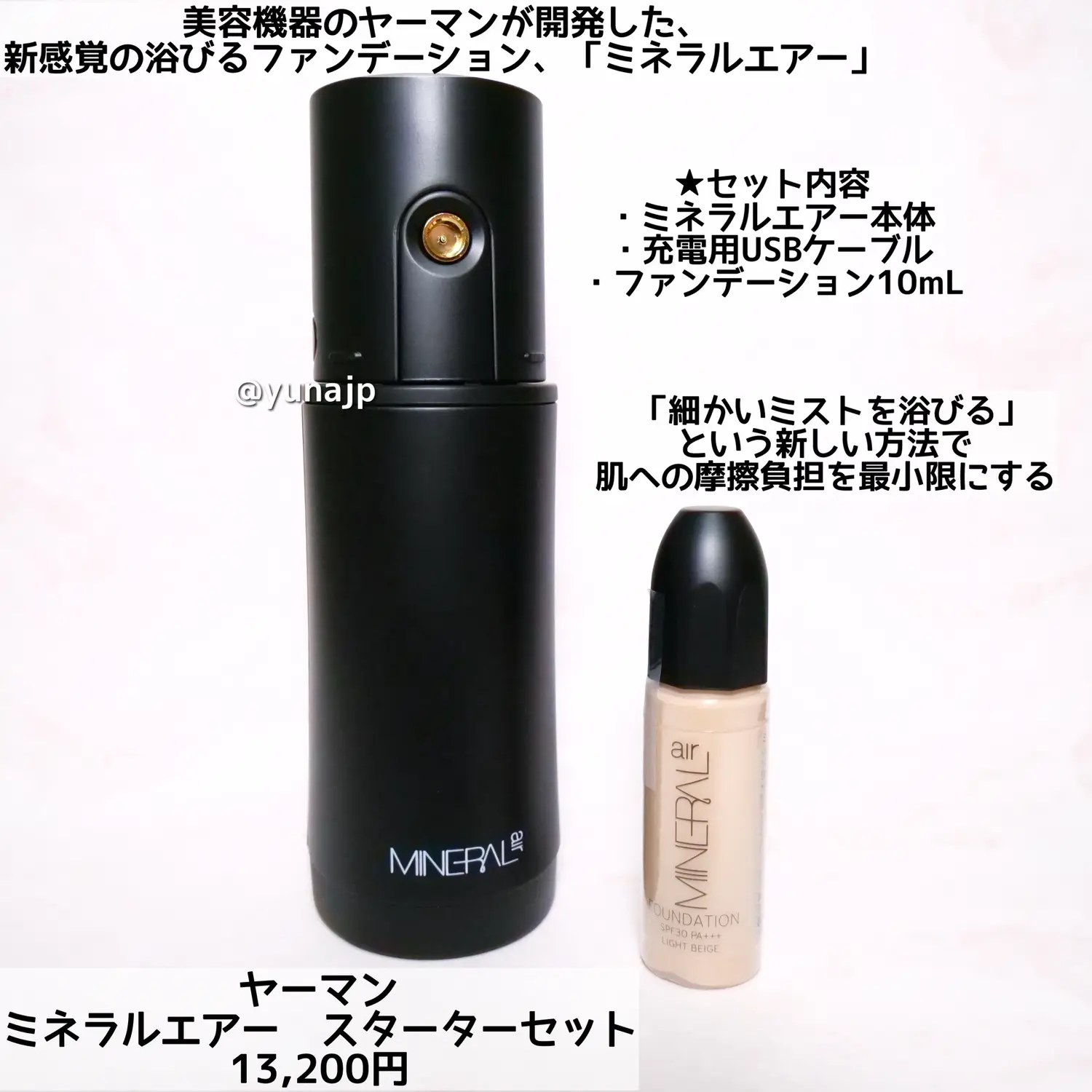 オンリーミネラル ミネラルエアー スターターセット 10ml - フェイス