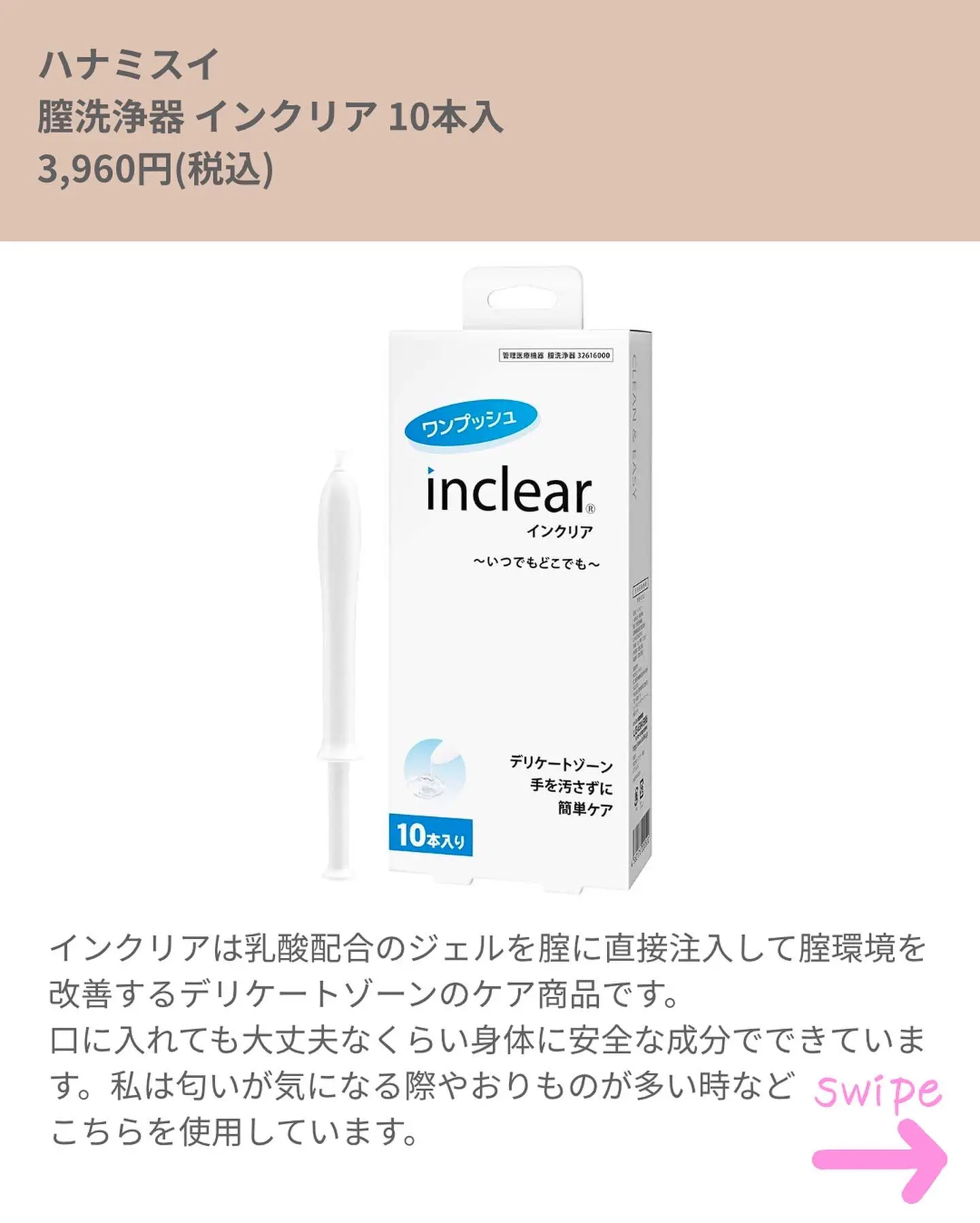 バイオジェル！膣洗浄美容液！まもなく終了予定！ - スキンケア/基礎化粧品