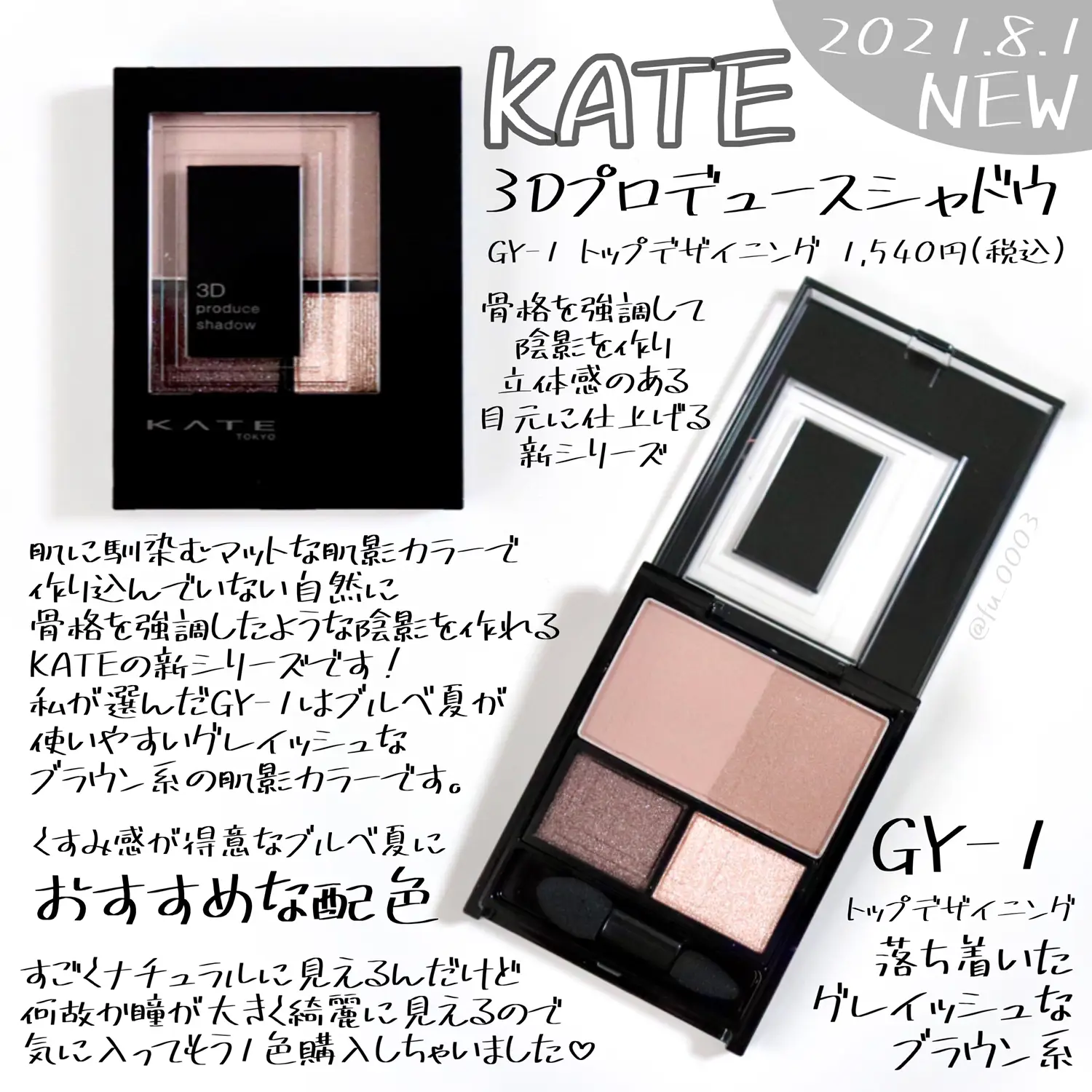 ブルベにおすすめ♡8/1発売の【KATE】新作アイシャドウ！ | ふうかが