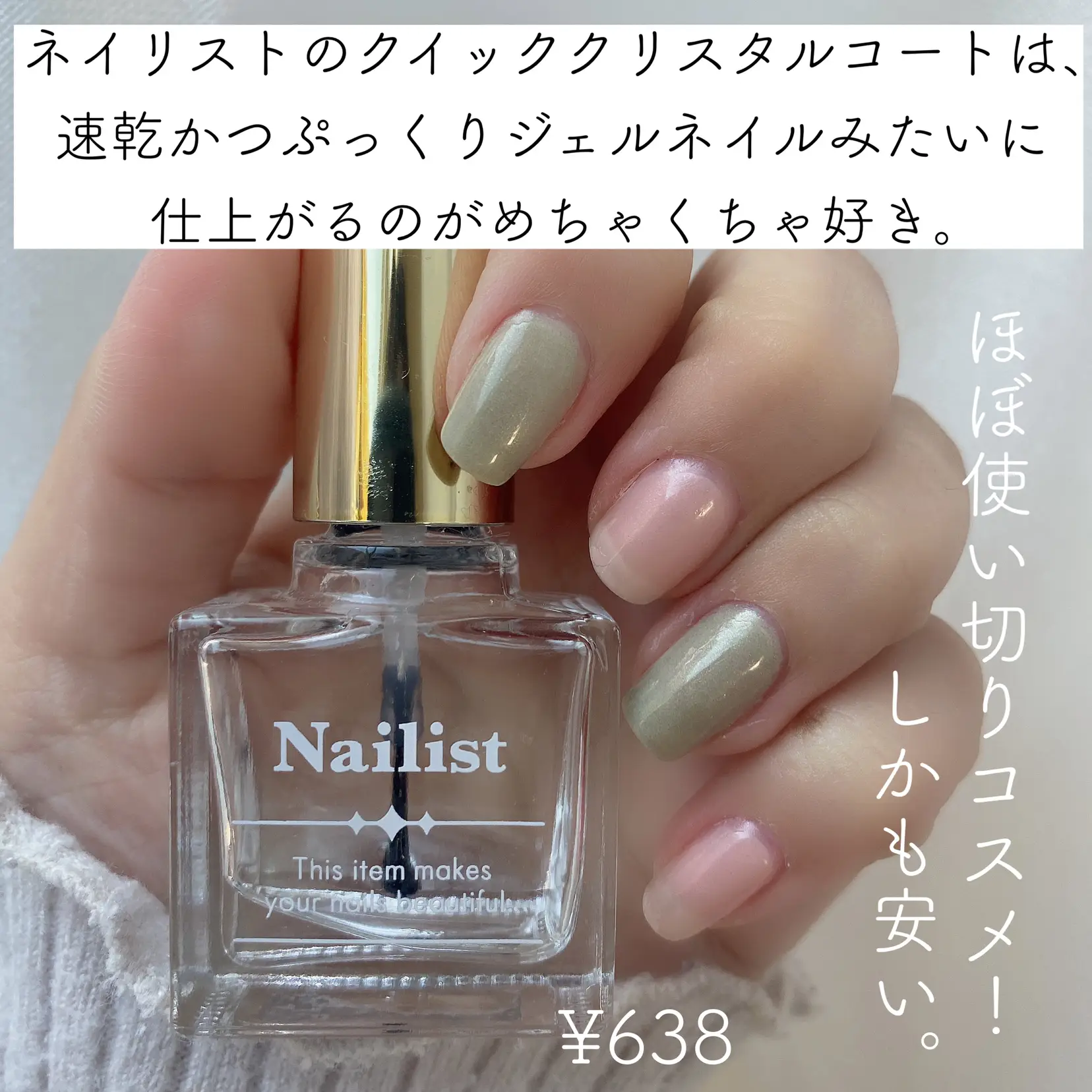 クイッククリスタルコート 様 nailist