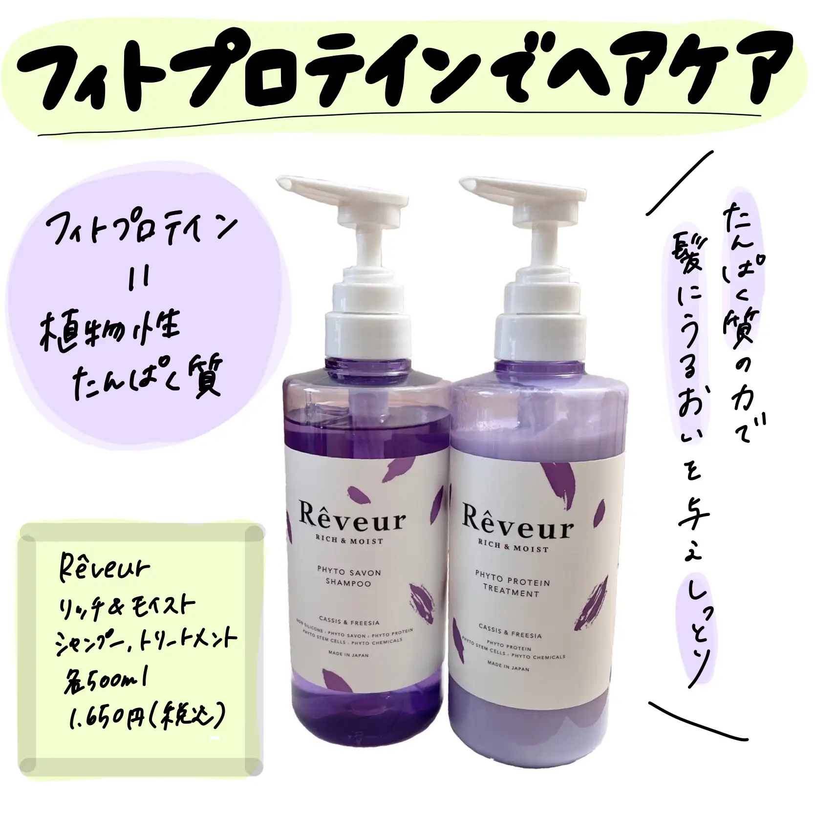 たんぱく質でヘアケア】レヴールリッチ＆モイストシャンプー