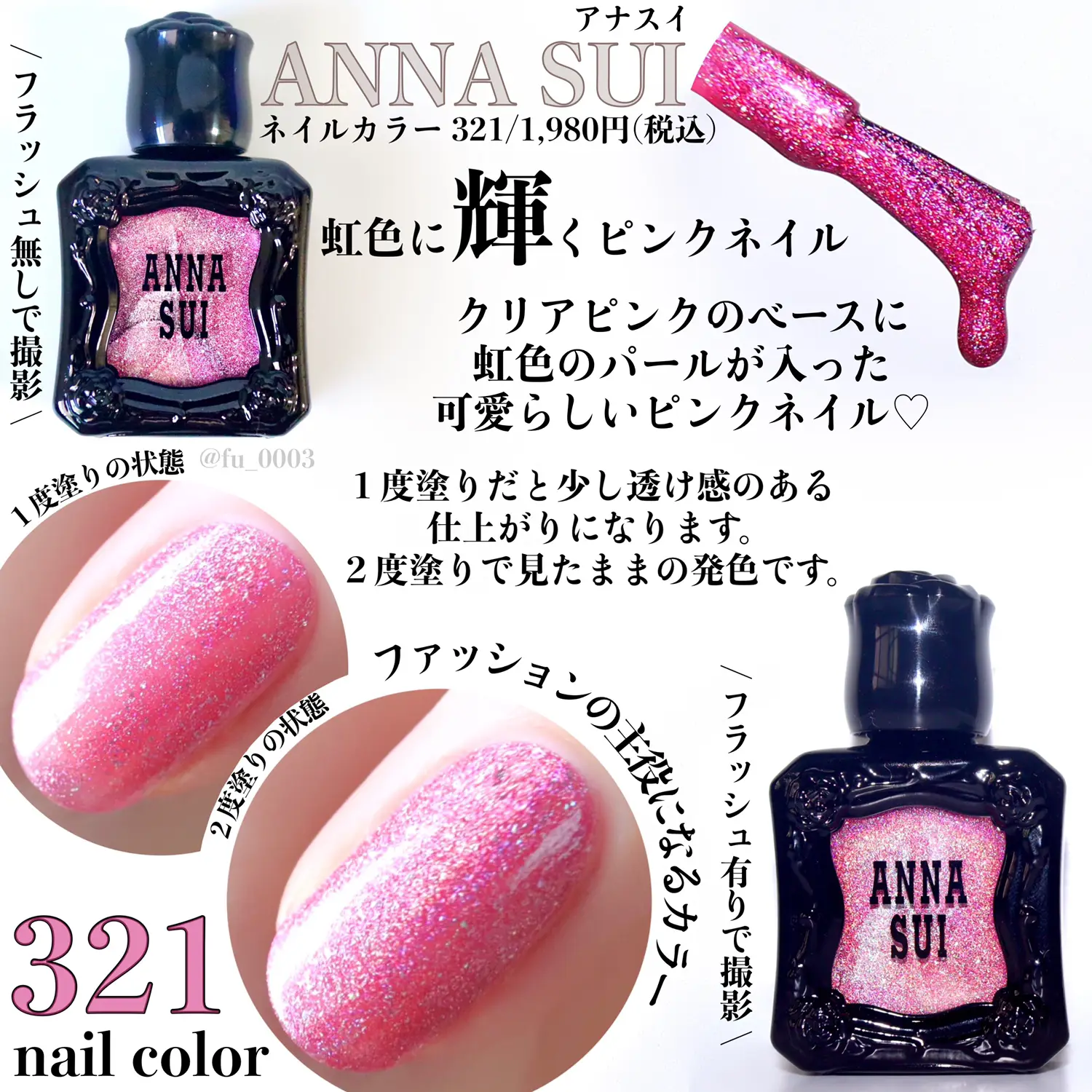 贅沢な煌めき【ANNA SUI】リニューアルしてパワーアップしたネイル