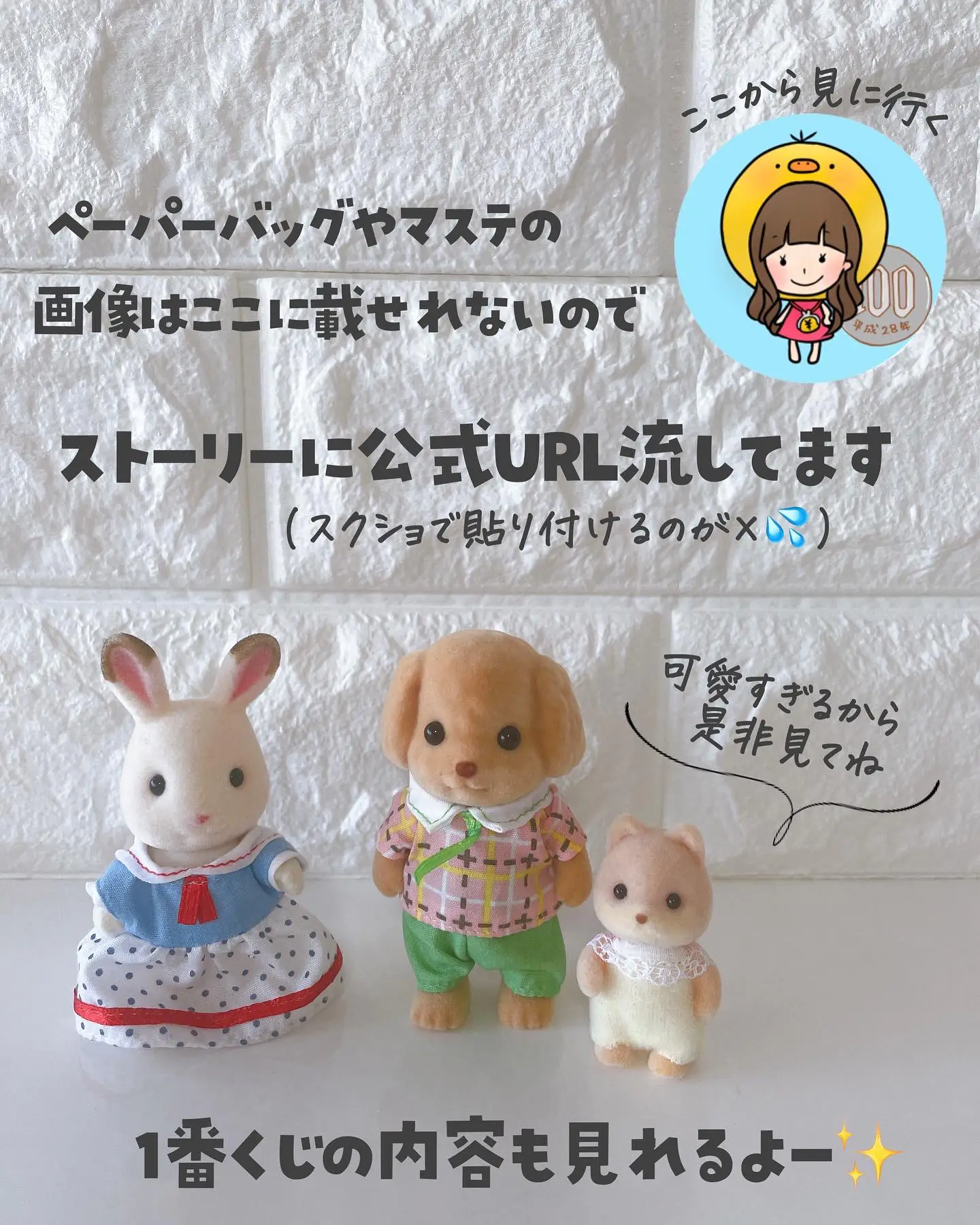 シルバニアファミリー×ファミリーマート | きいろ.お得とトレンドが  