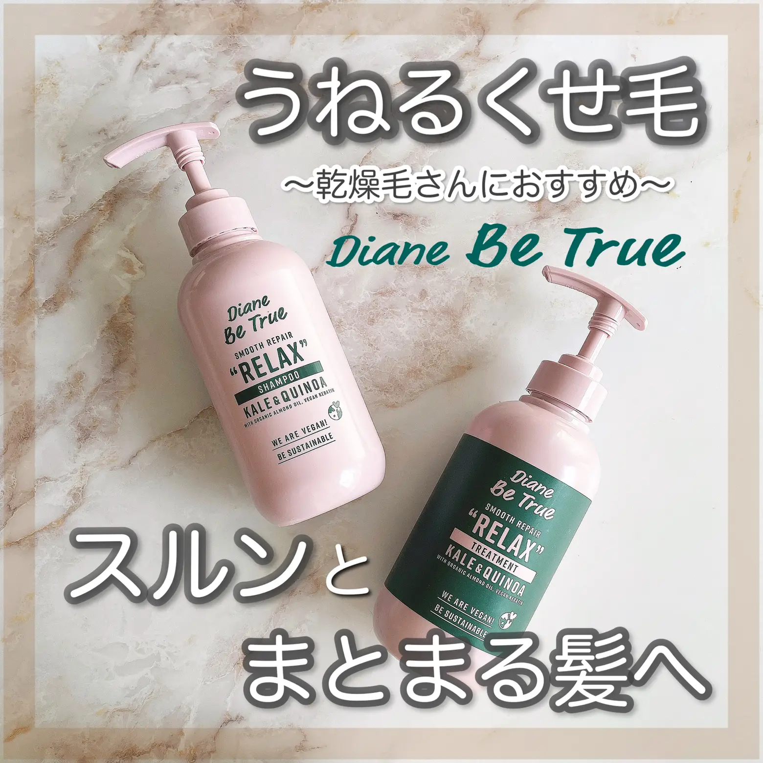 2024年のDiane Be Trueダイアンビートゥルー ビーガンヘアオイル