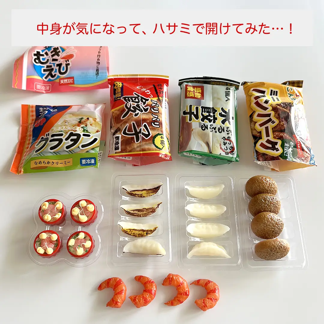 冷凍食品のガチャガチャ | ぱんくまが投稿したフォトブック | Lemon8