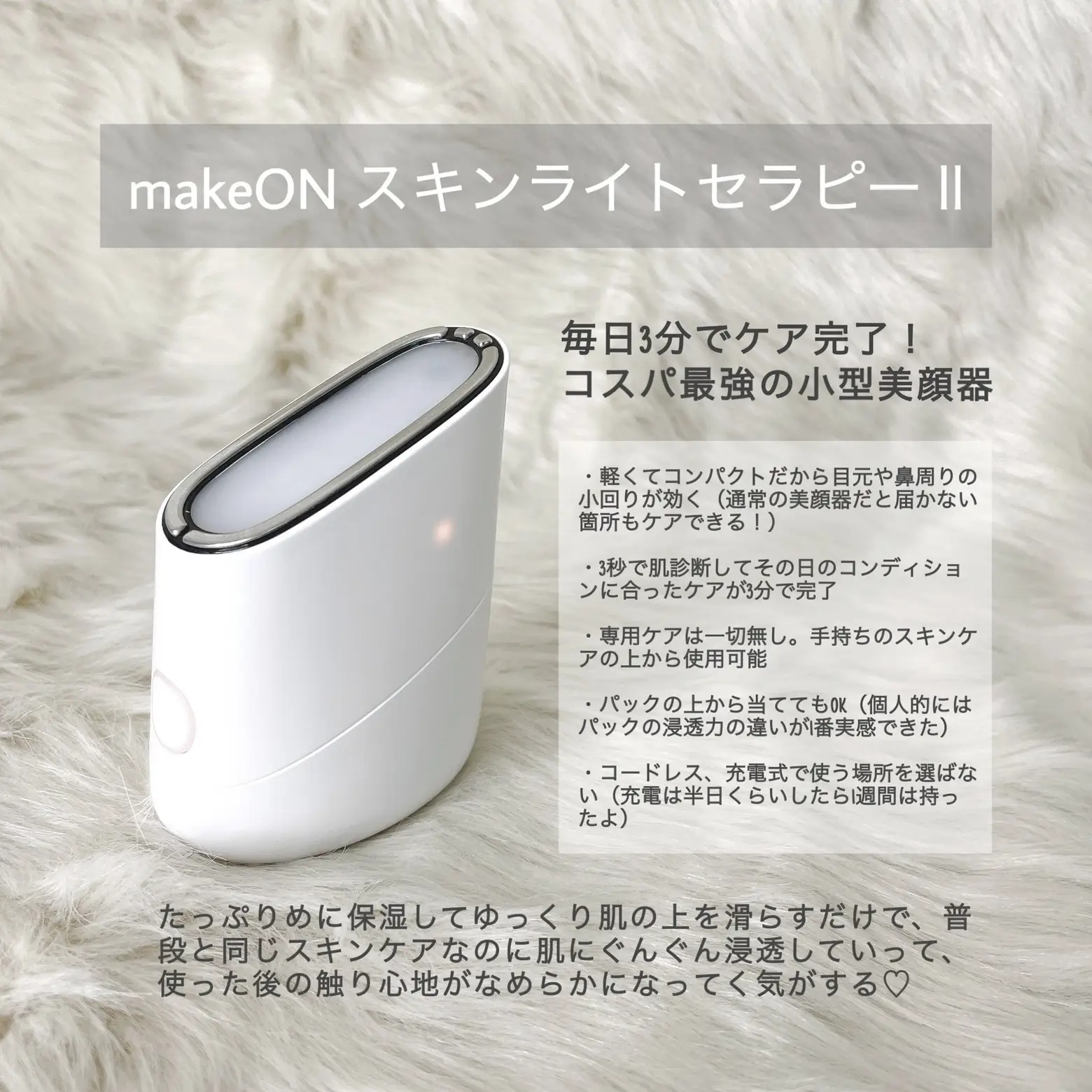 MAKEON スキンライトセラピーⅡ美顔器＆サーモウェーブアイリスト