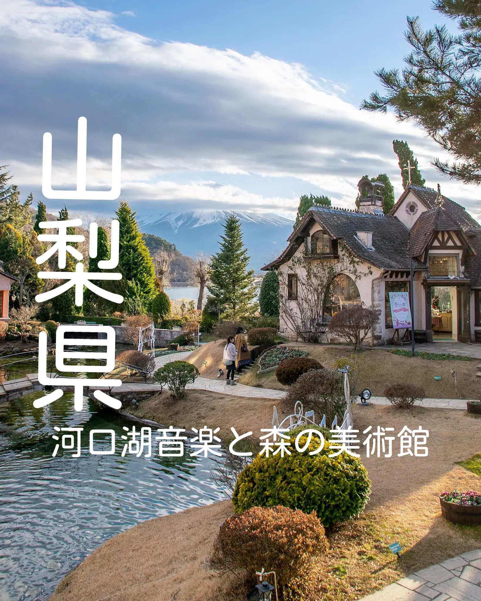 河口湖ミュージックフォレスト オルゴール 河口湖ミュージックフォレスト オルゴール 河口湖ミュージック