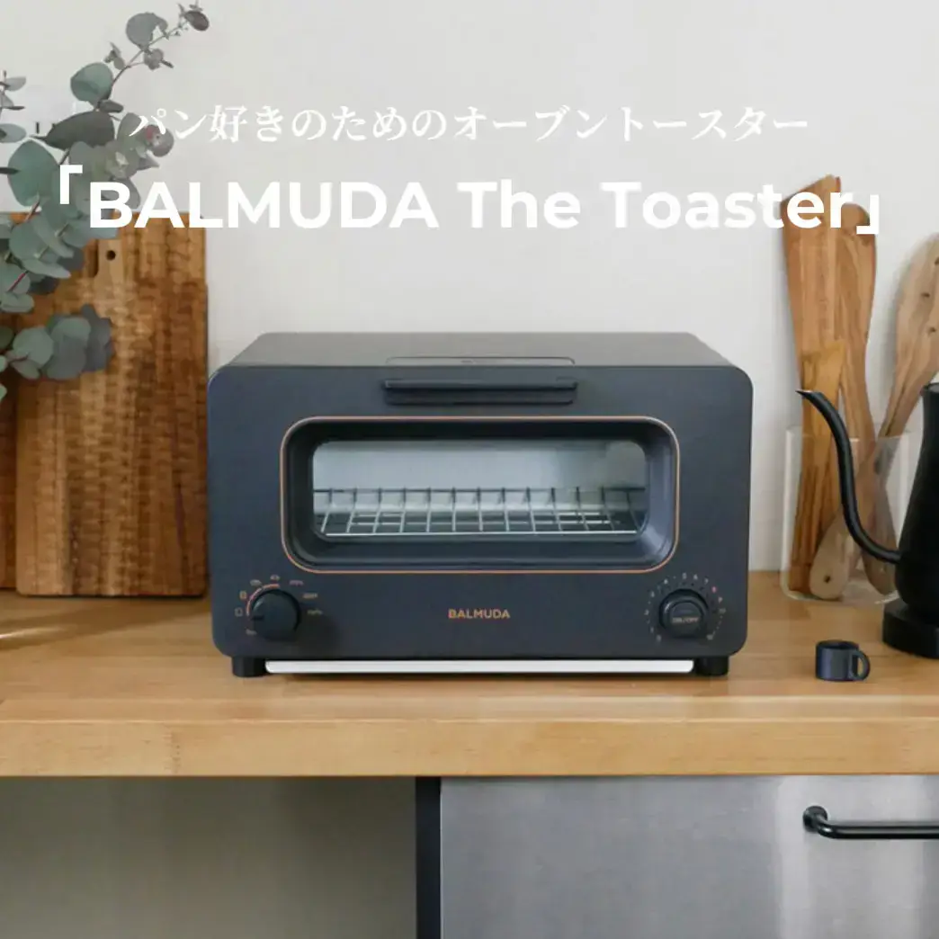 ? あの【BALMUDA（バルミューダ）】より感動の香りと食感を実現した 