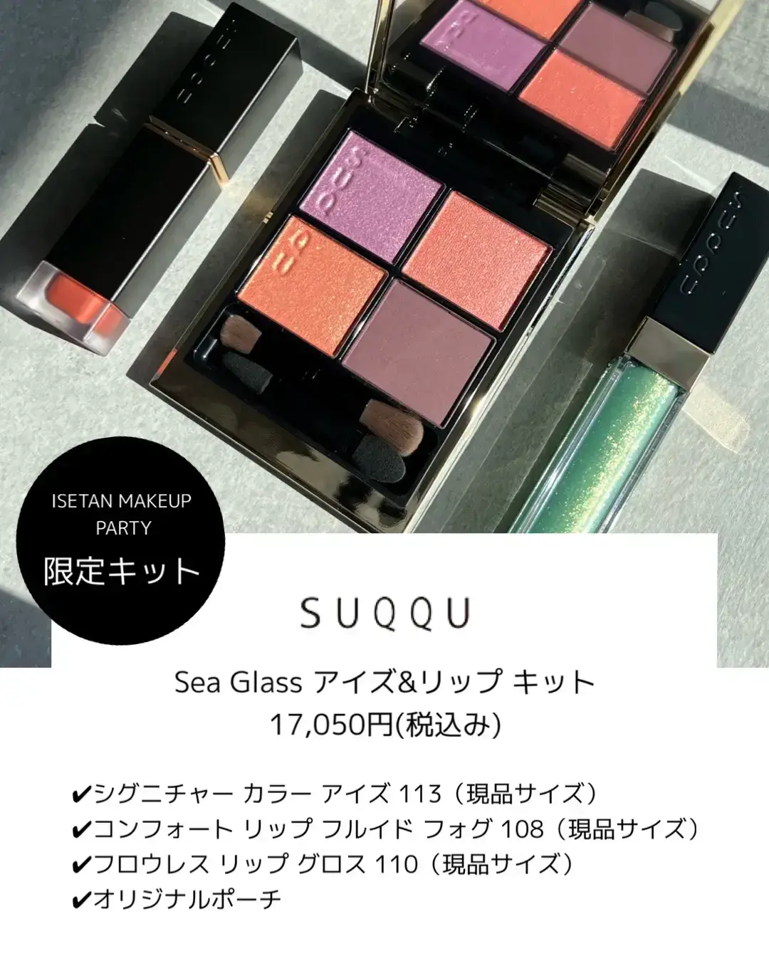 新発売 【限定】SUQQU スックSunflowerリップ＆アイズキット（ポーチ付