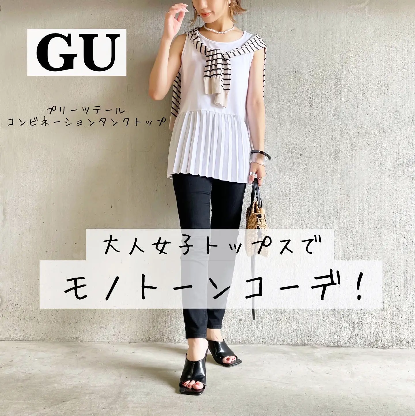 GU】大人女子topsでモノトーンコーデ | nori❤︎大人カジュアルが投稿