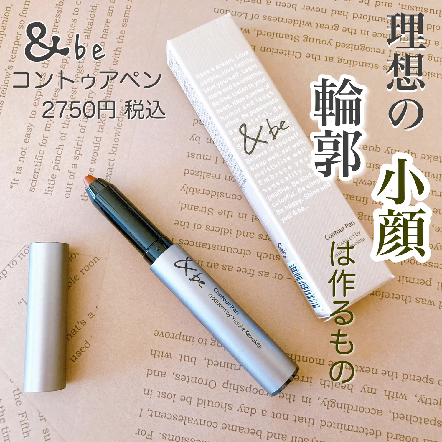 ＆be コントゥアペン - スキンケア・基礎化粧品