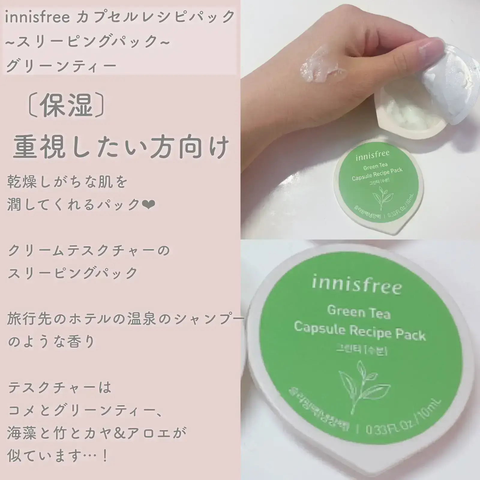 innisfree 全種類比較❤︎カプセルレシピパック／ | airi☁️🕊が投稿