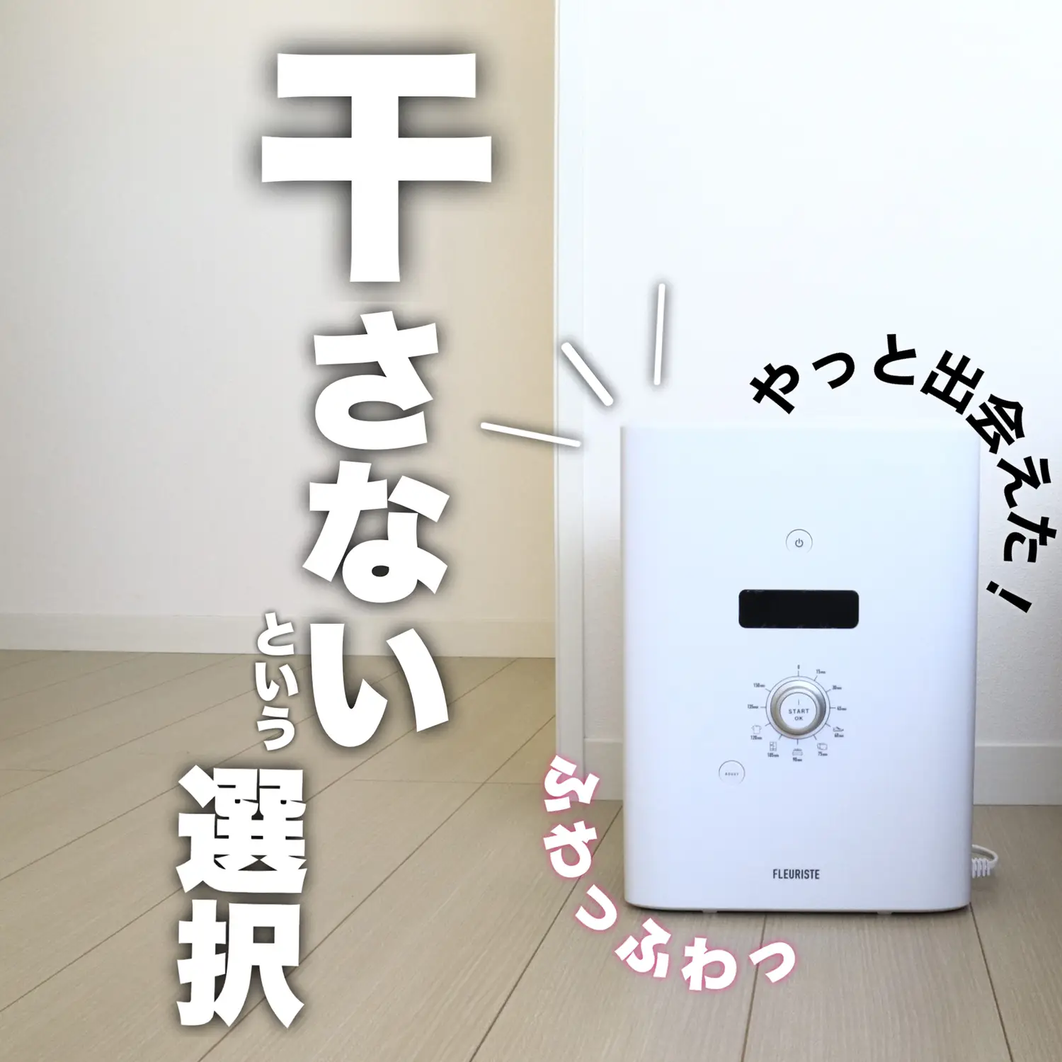 暮らし】QOL爆上がり家電見つけた！ | KEINA_homeが投稿したフォトブック | Lemon8