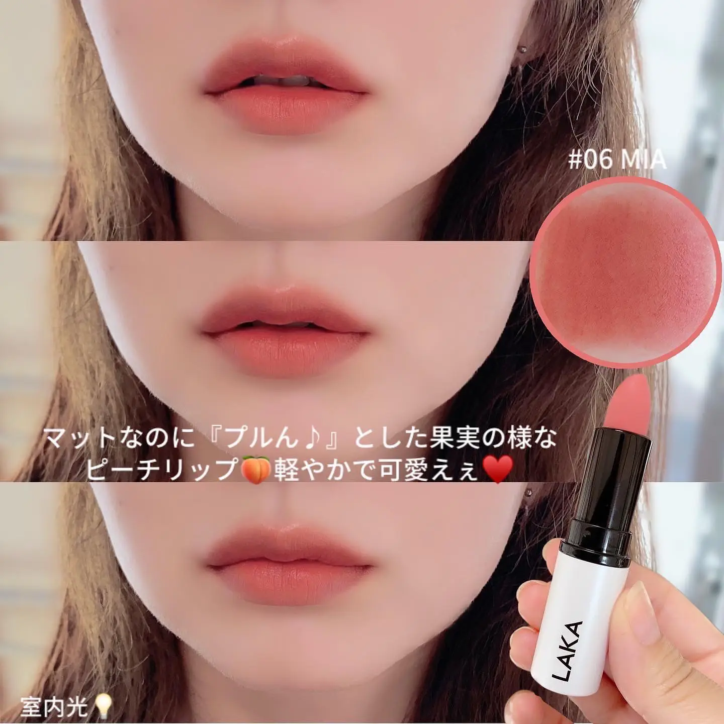 LAKAリップ3色比較💄💋 | hako_niwaが投稿したフォトブック | Lemon8