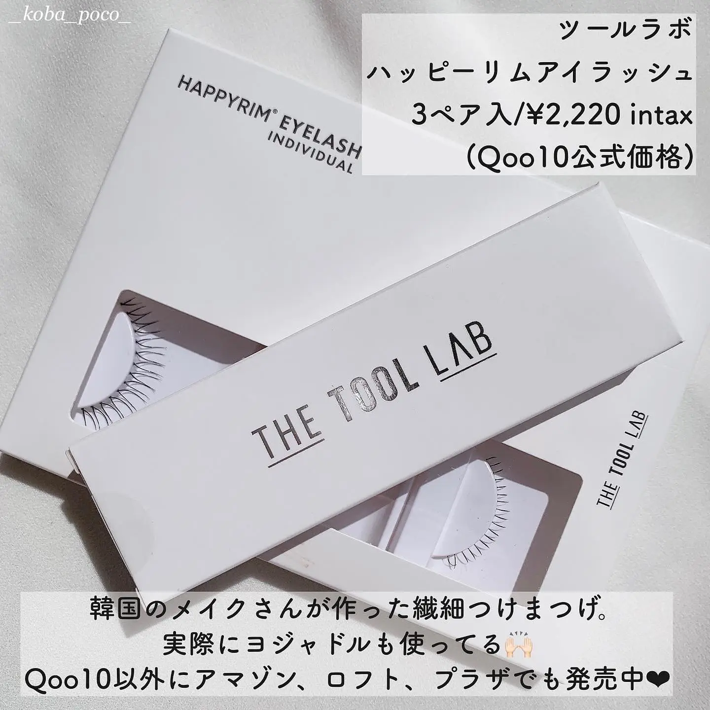 The tool lab ザツールラボ つけまつげ 韓国 - ベースメイク/化粧品