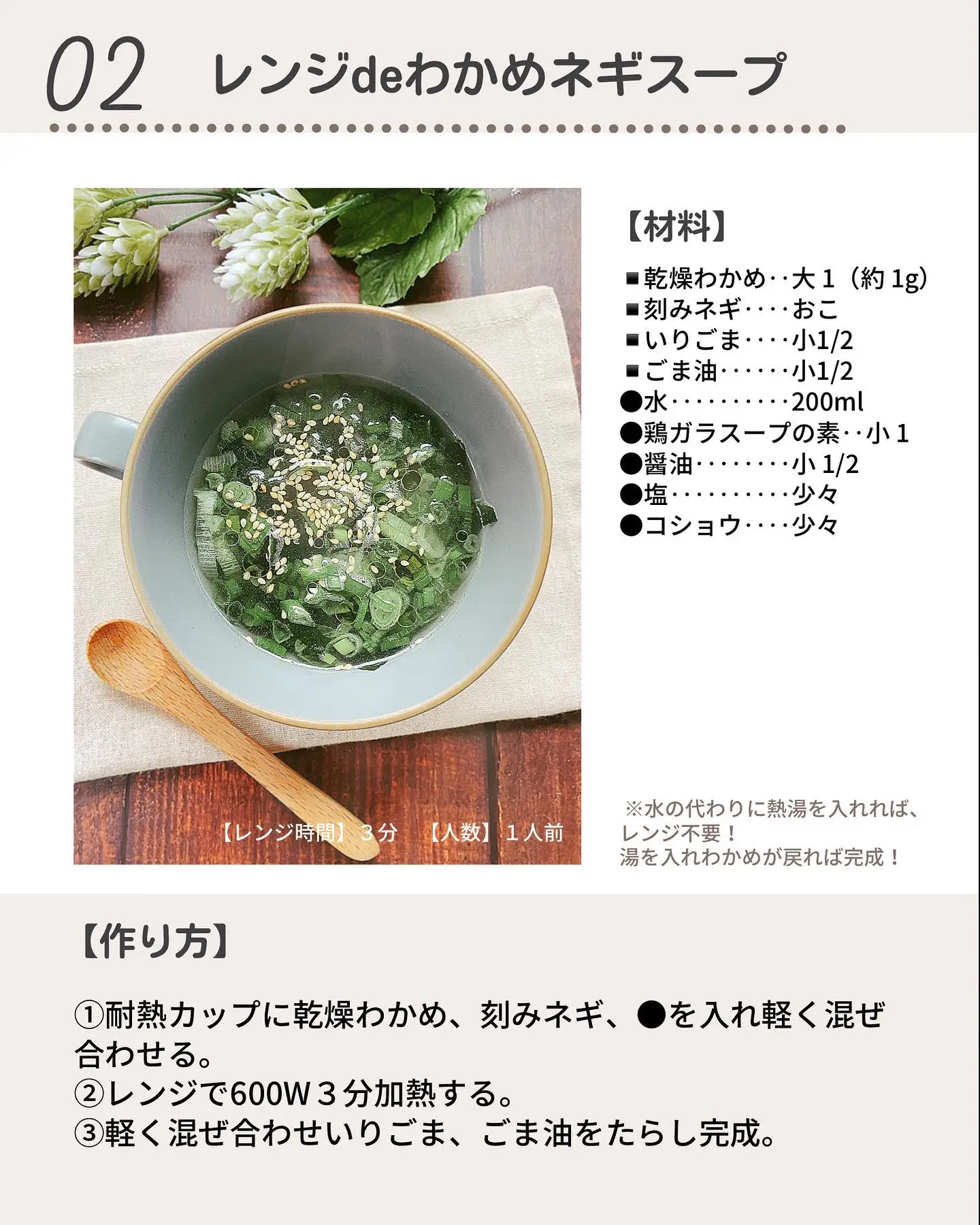 レンジde簡単！スープレシピ６品の画像 (2枚目)