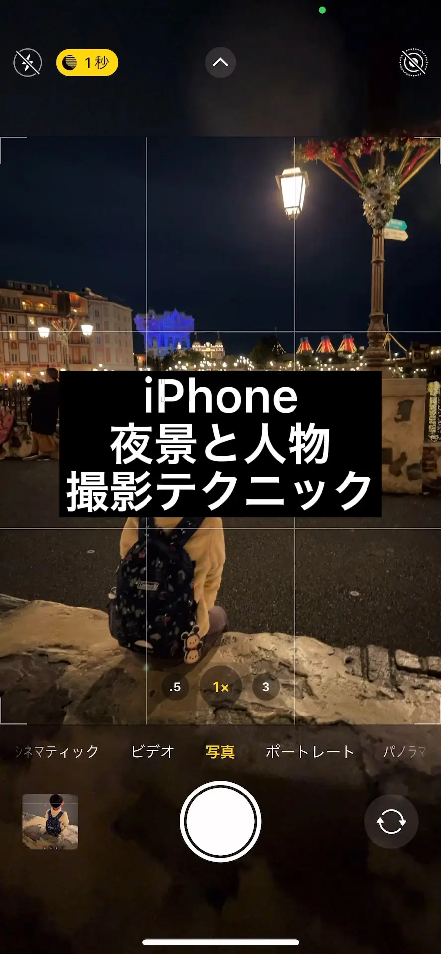 iphone カメラ 夜 販売 人