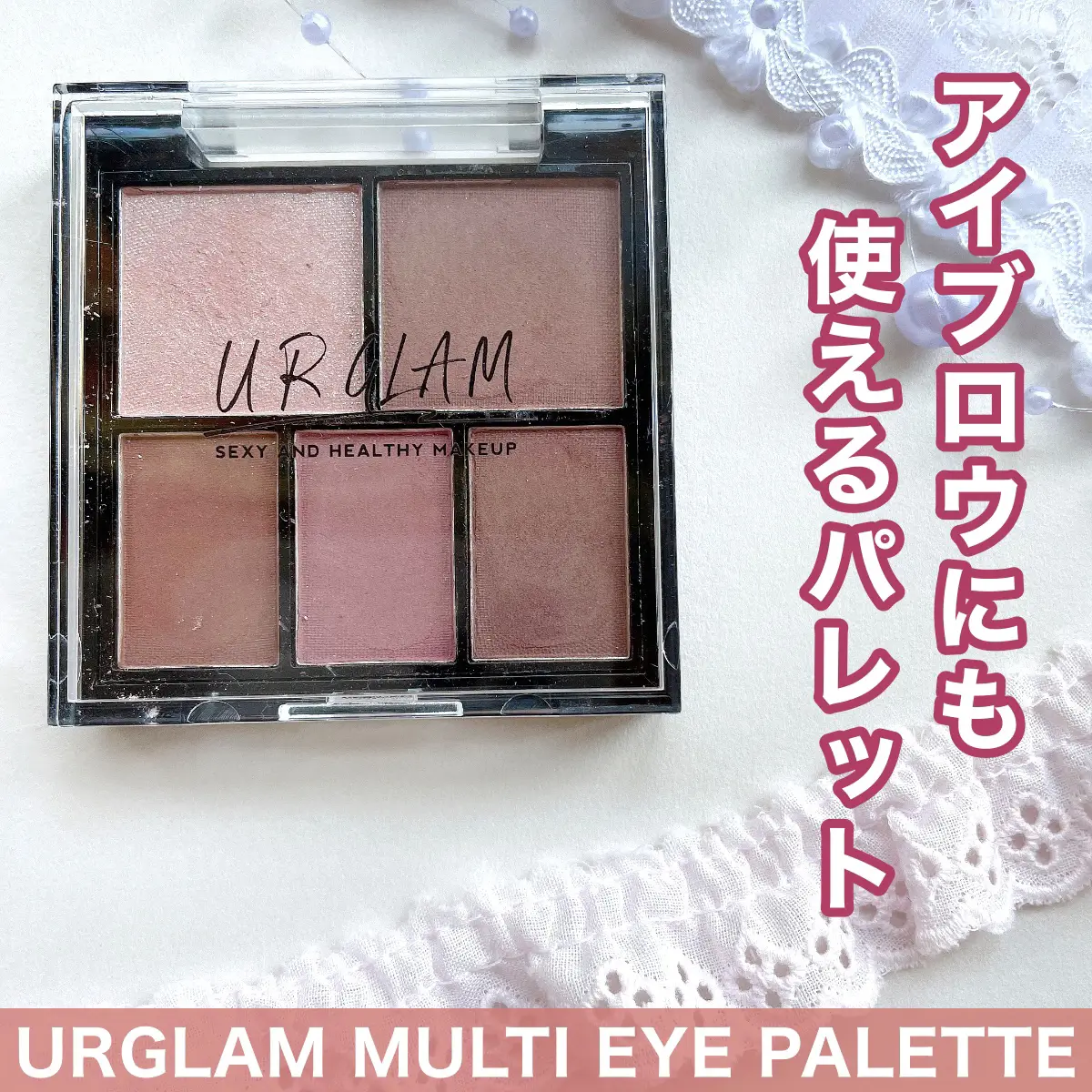 URGLAM】マルチアイパレット04【ローズブラウン】 | ゆーりんcosmeが