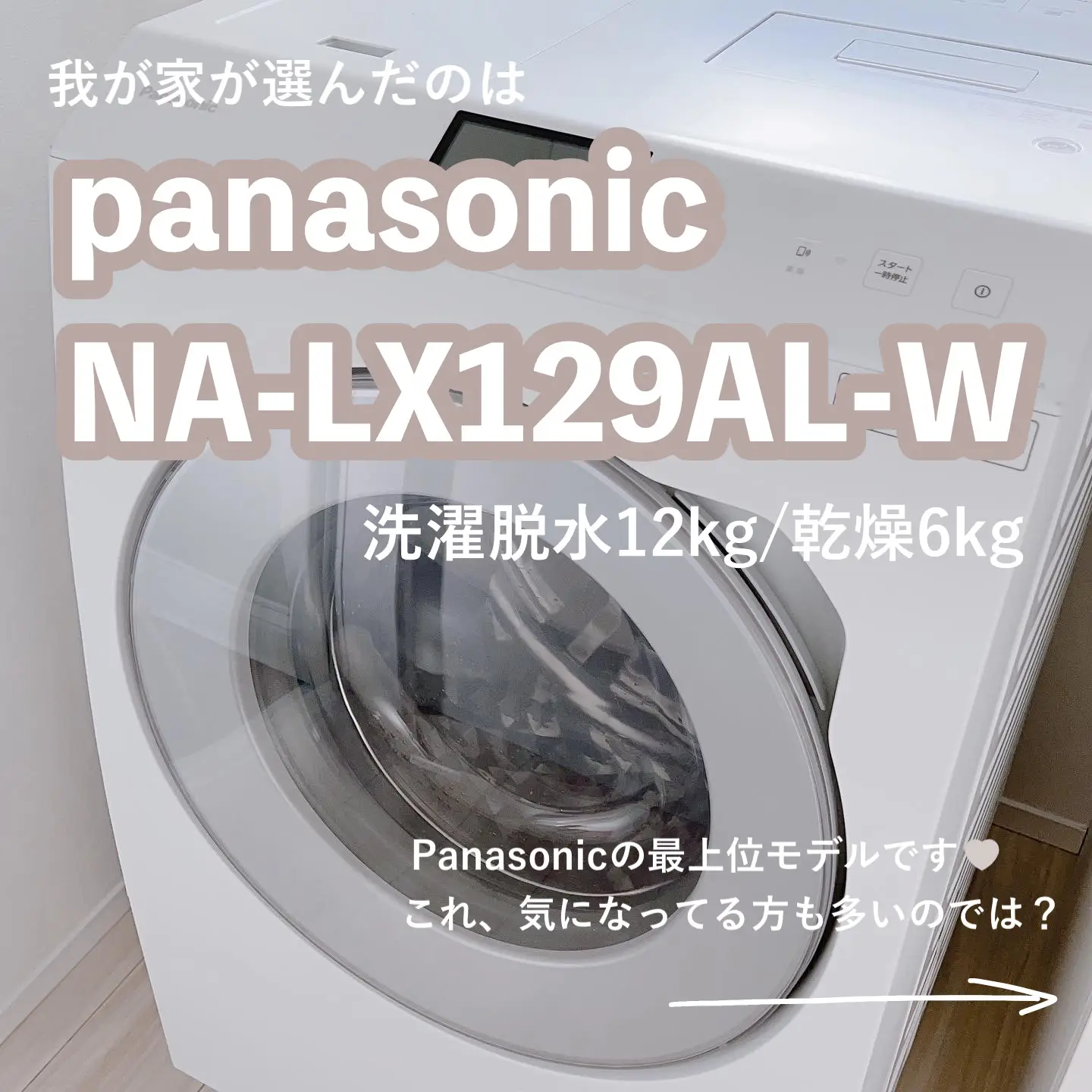 ドラム式洗濯機 パナソニック最上位モデル na-vx9800L週末価格で値下げしてます