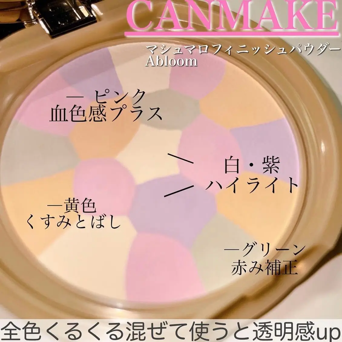 保存版】大人気すぎて定番化＆新色追加✨CANMAKEマシュマロ