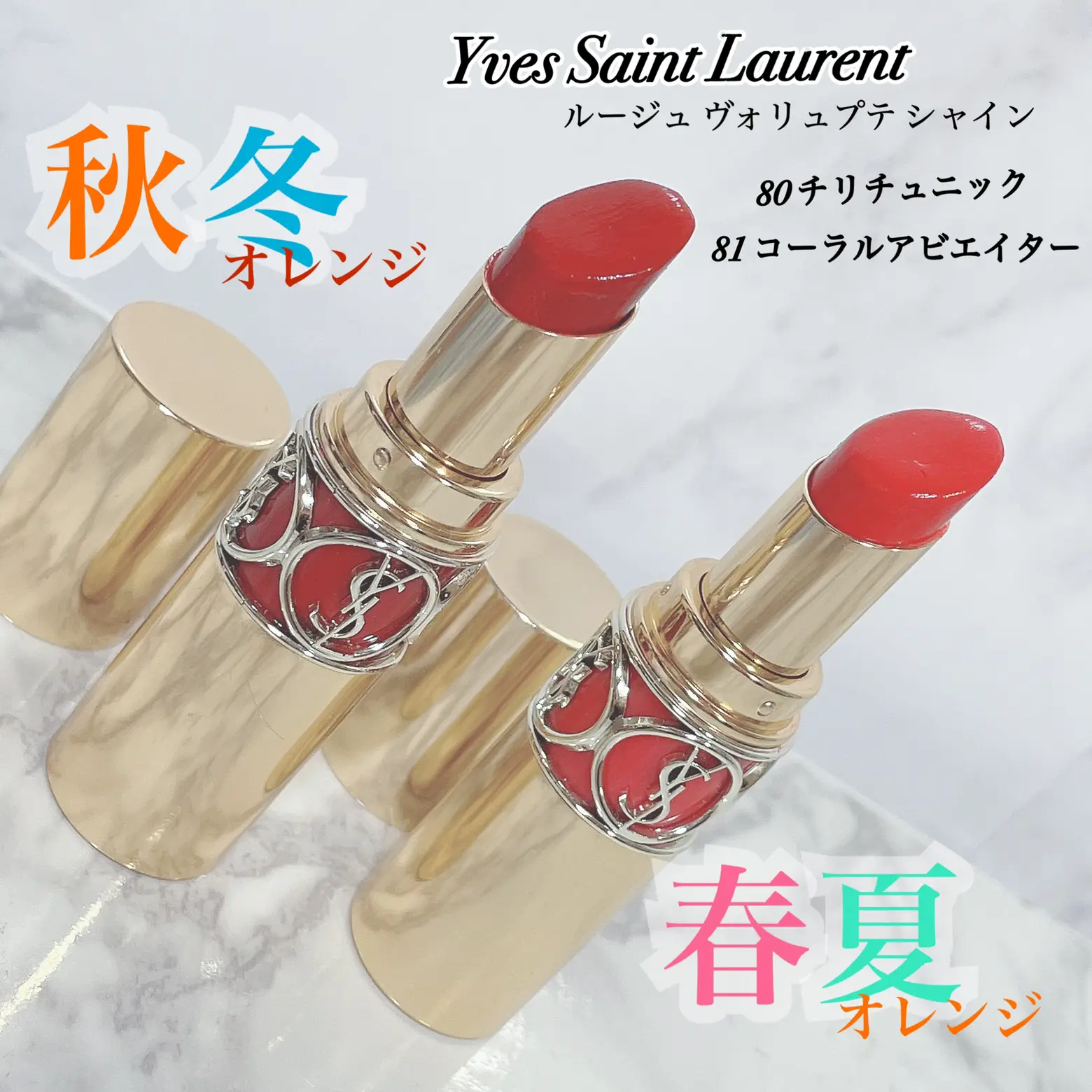 YSL🧡秋冬オレンジ＆春夏オレンジ | sayuが投稿したフォトブック | Lemon8