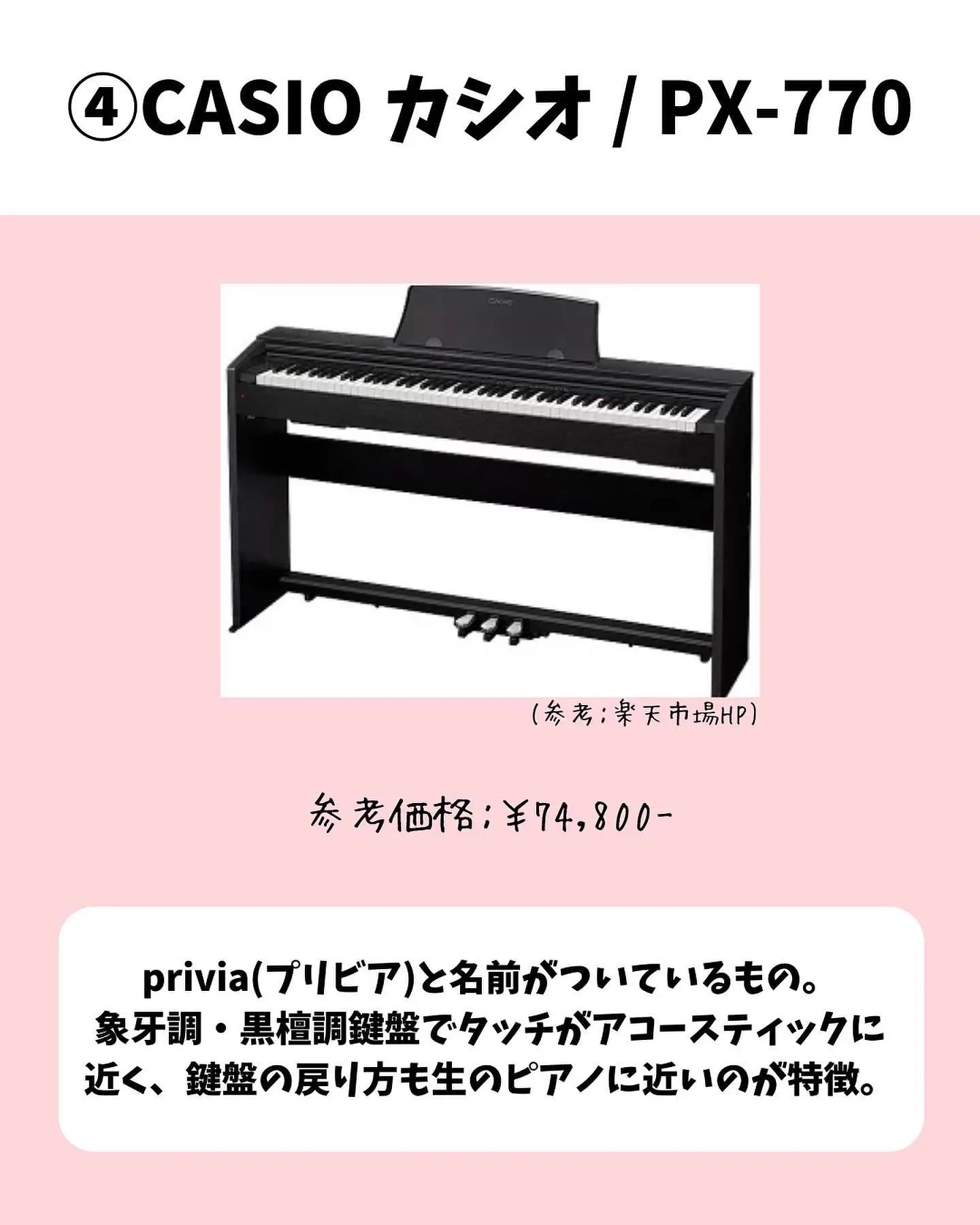 わりとキレイな簡易式の電子ピアノです。ピアノ始めてみようかな？位の 