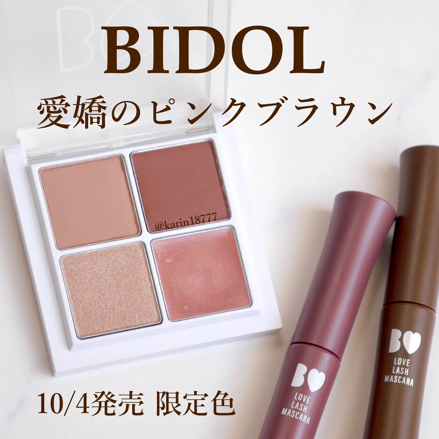BIDOL限定色💘愛嬌のピンクブラウン | 花鈴が投稿したフォトブック