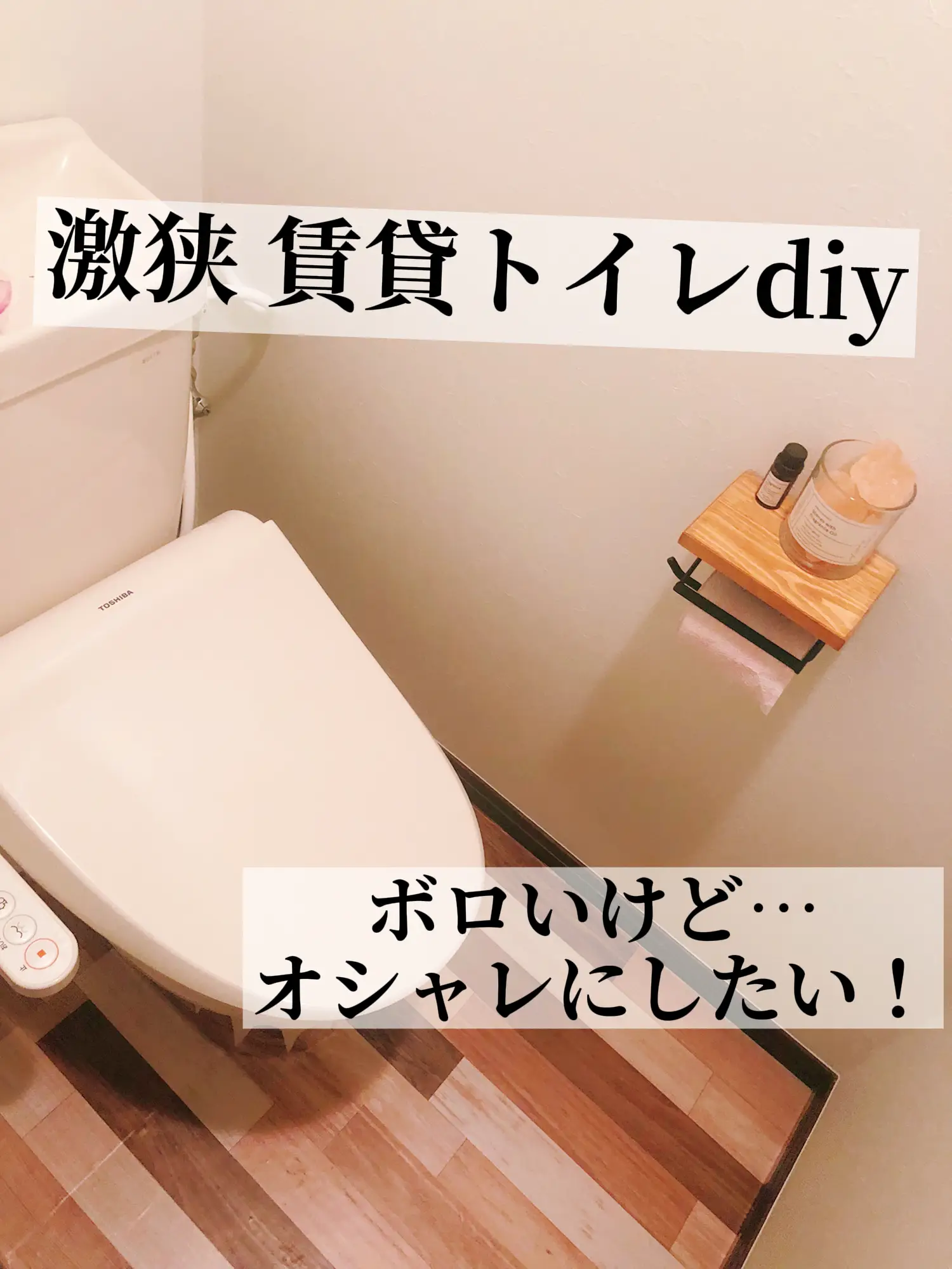 賃貸でもdiyしたいっ！トイレdiy❣️ | Nyachiが投稿したフォトブック ...