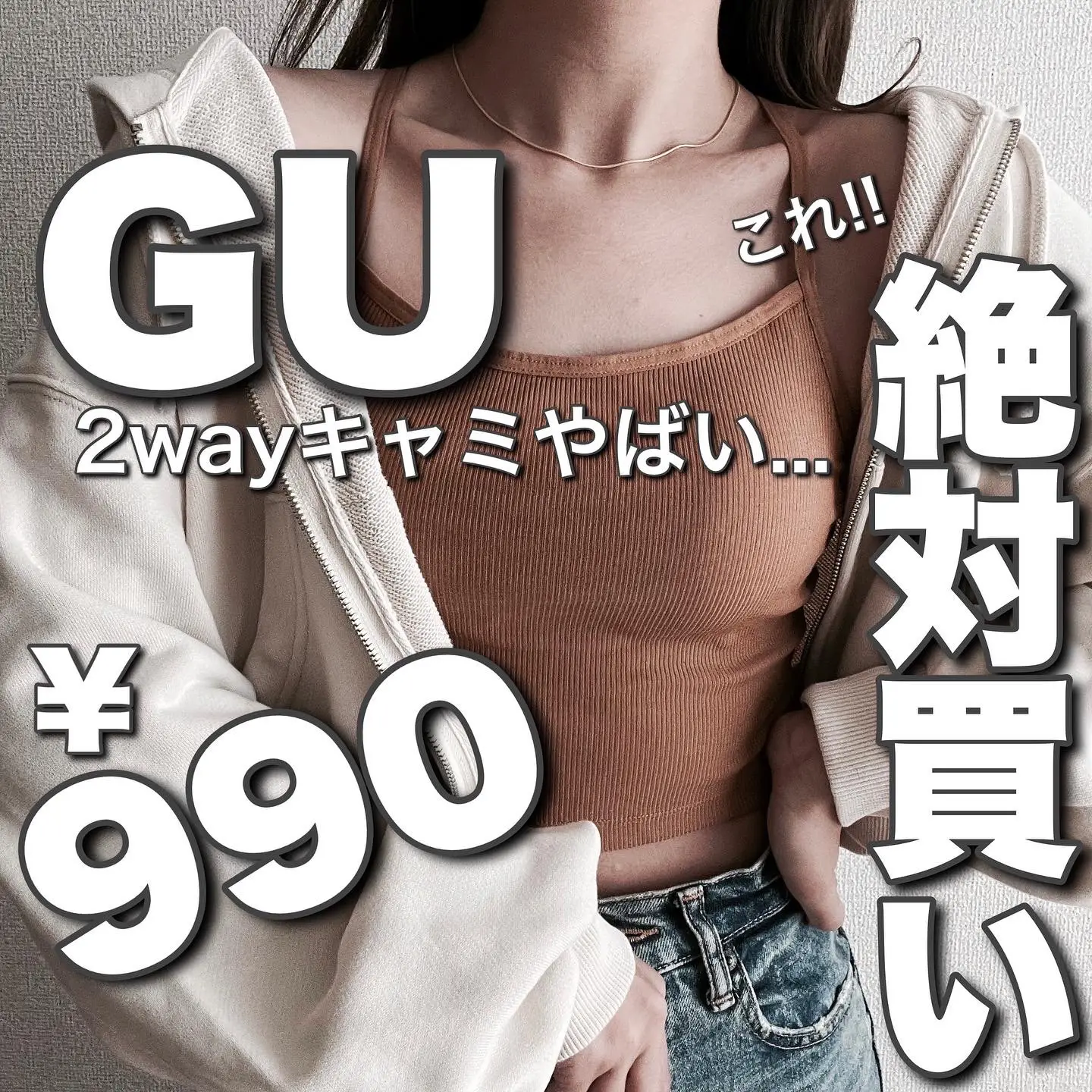 GU新作2wayキャミ！♡ | 低身長みさちゃんig22万人が投稿したフォト