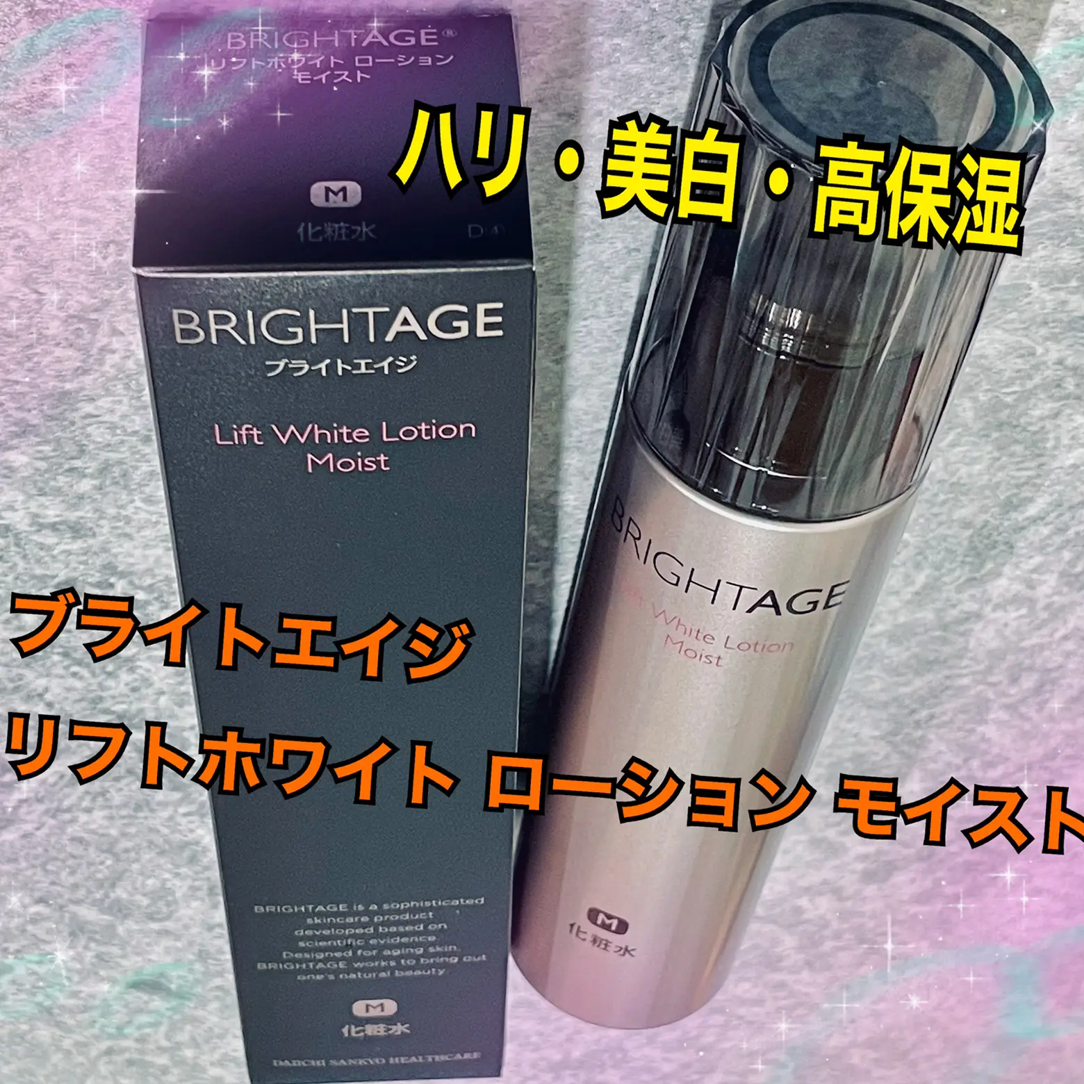 BRIGHTAGE ホワイトローションモイスト トライアルセット BRIGHTAGE
