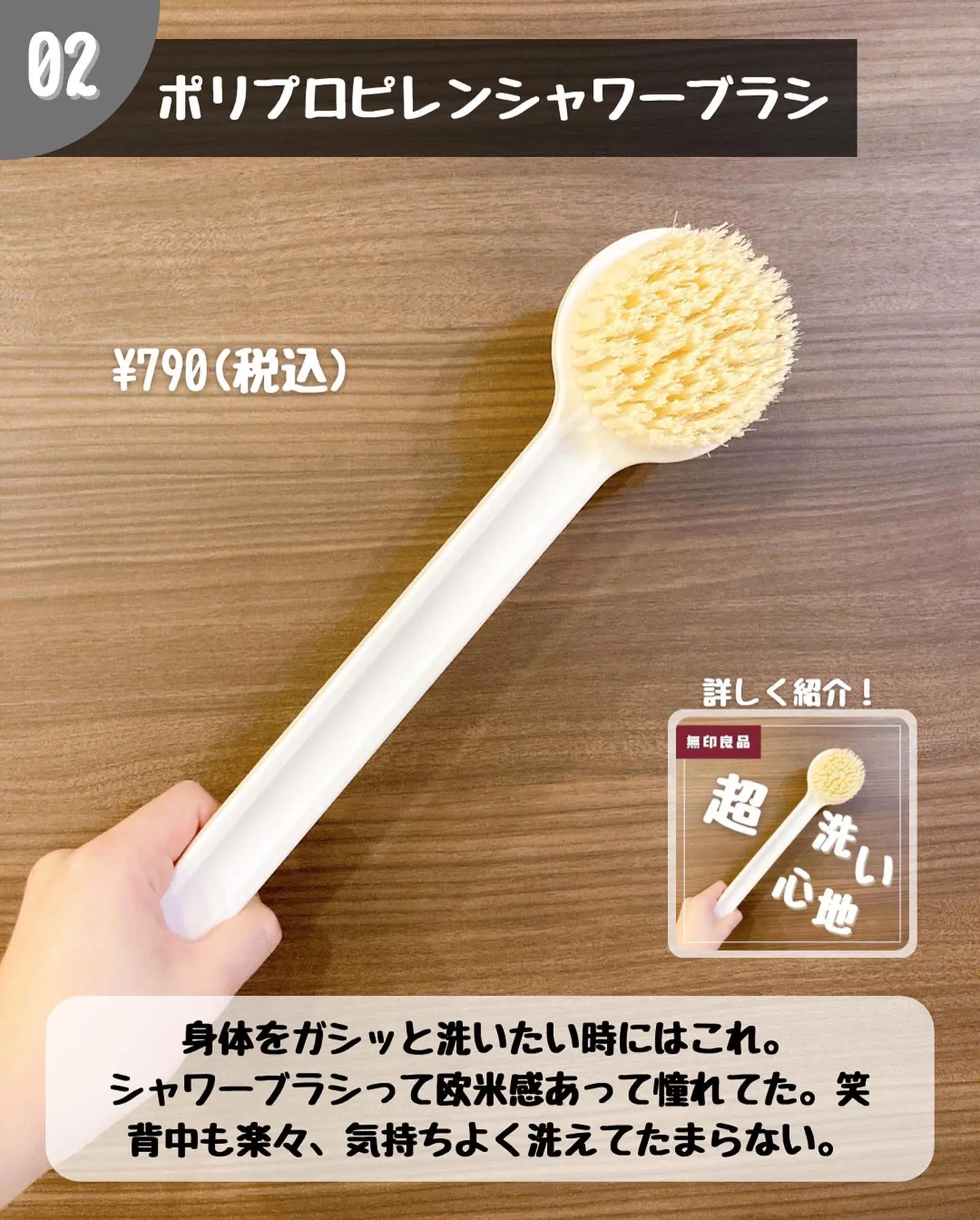 MUJI Shower Brush