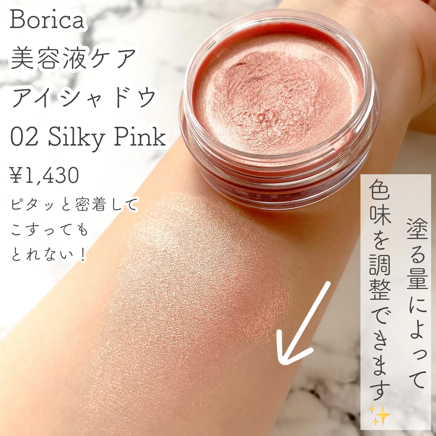 時短プチプラ】全然よれない！Boricaのピンククリームアイシャドウ