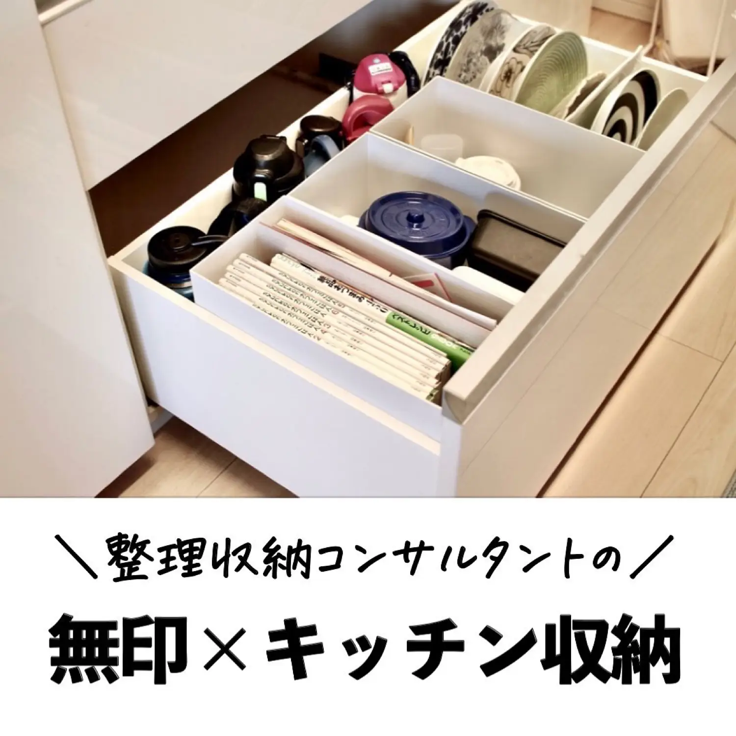 無印良品】PPケース9ケ、ステンレスバスケット3ケまとめ売り