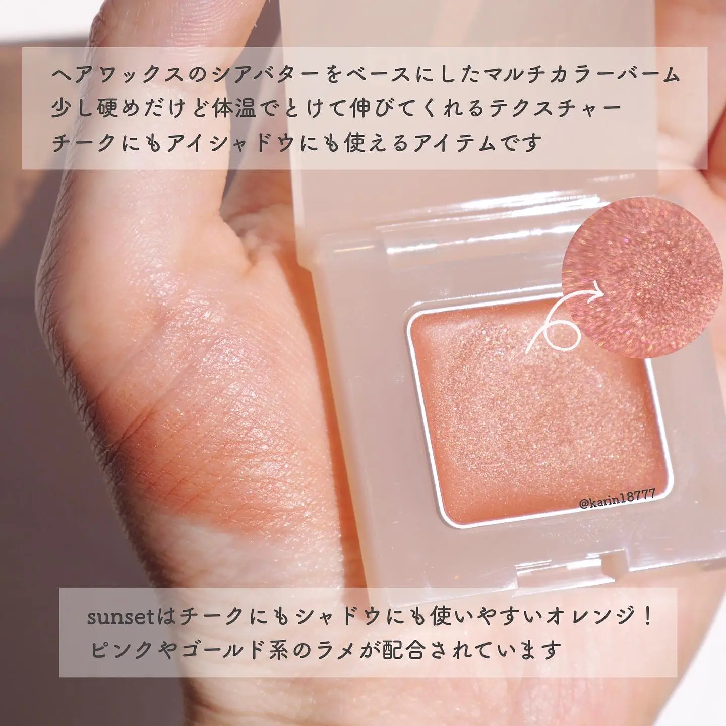 productのマルチに使えるバームコスメ💕 | 花鈴が投稿したフォトブック