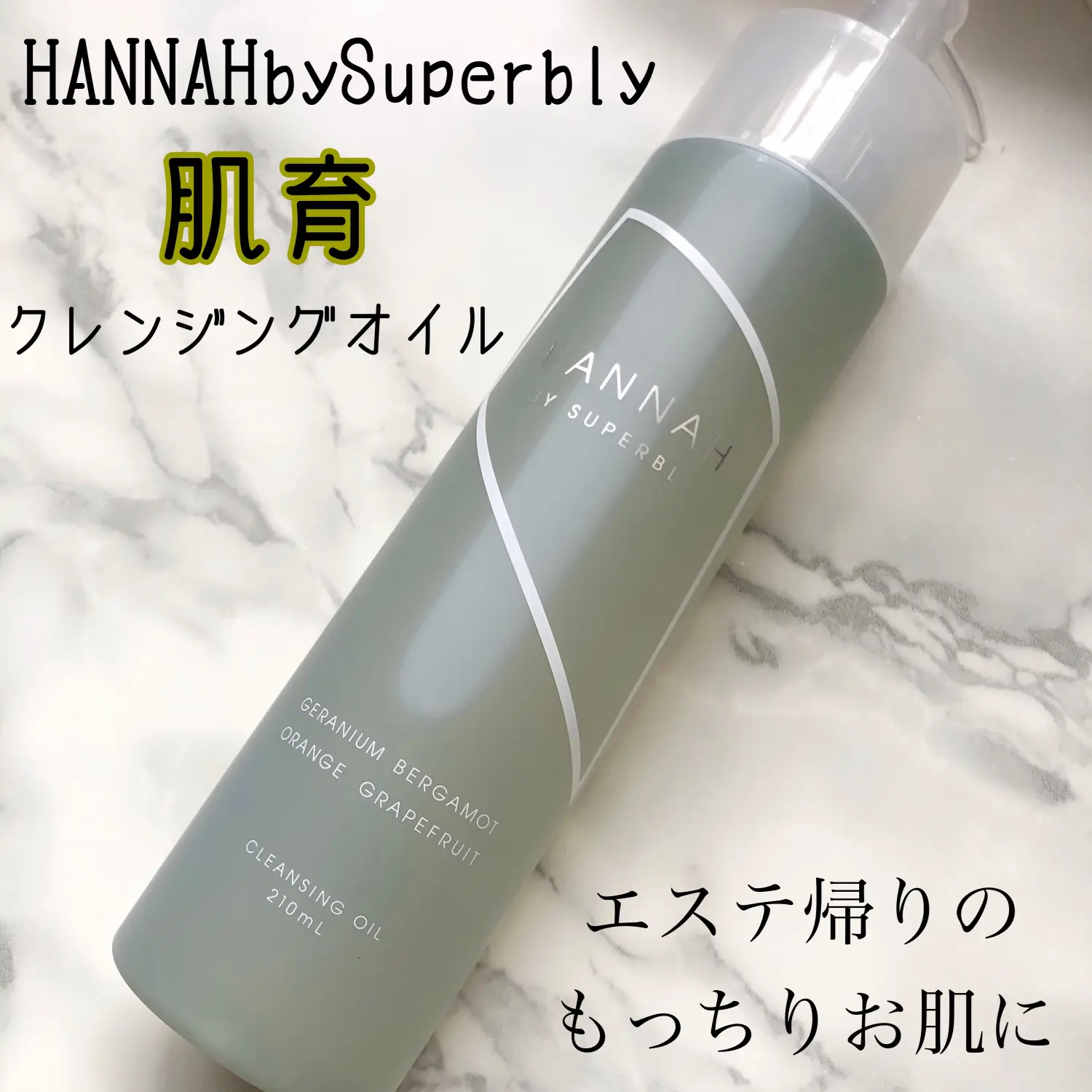 肌育クレンジングオイル🤫🤫／ | ay_cosmeが投稿したフォトブック | Lemon8