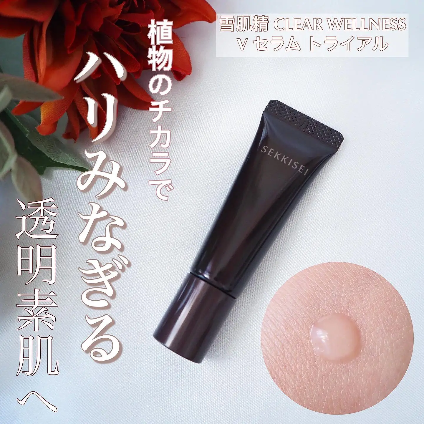 雪肌精 クリアウェルネス V セラム 50ml コーセー SKCW Vセラム - 美容液