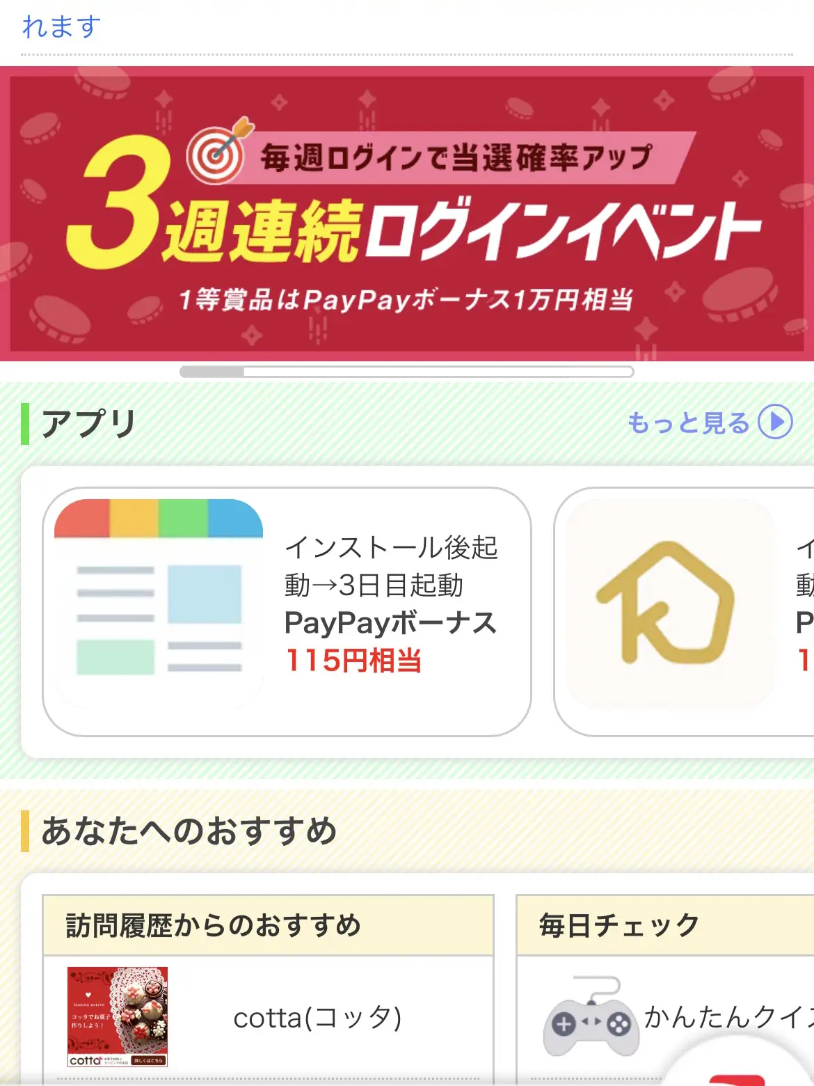 新しいポイ活♡PayPayボーナスが貰えるＱuick Point | frog_meeが投稿したフォトブック | Lemon8