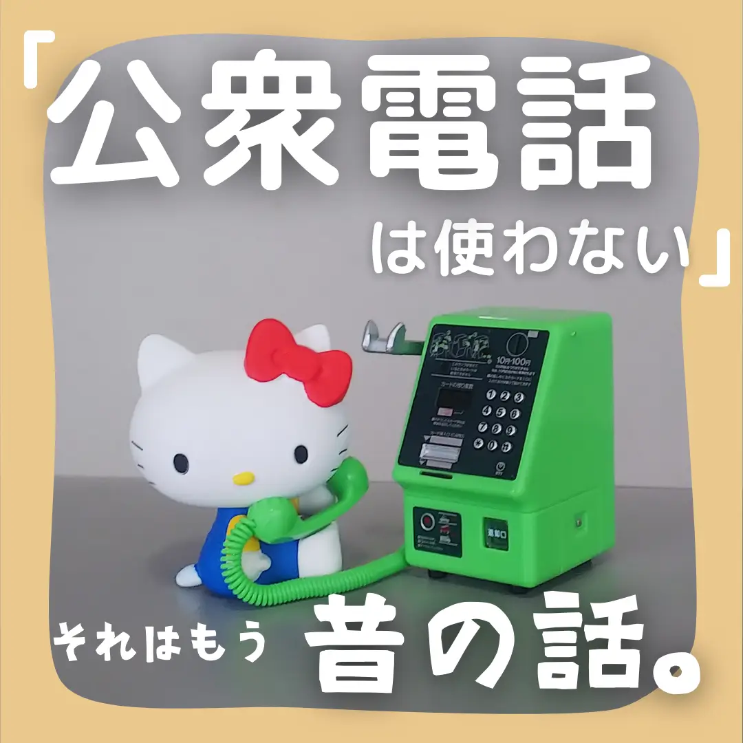 灰色の公衆電話ミニチュア 容赦