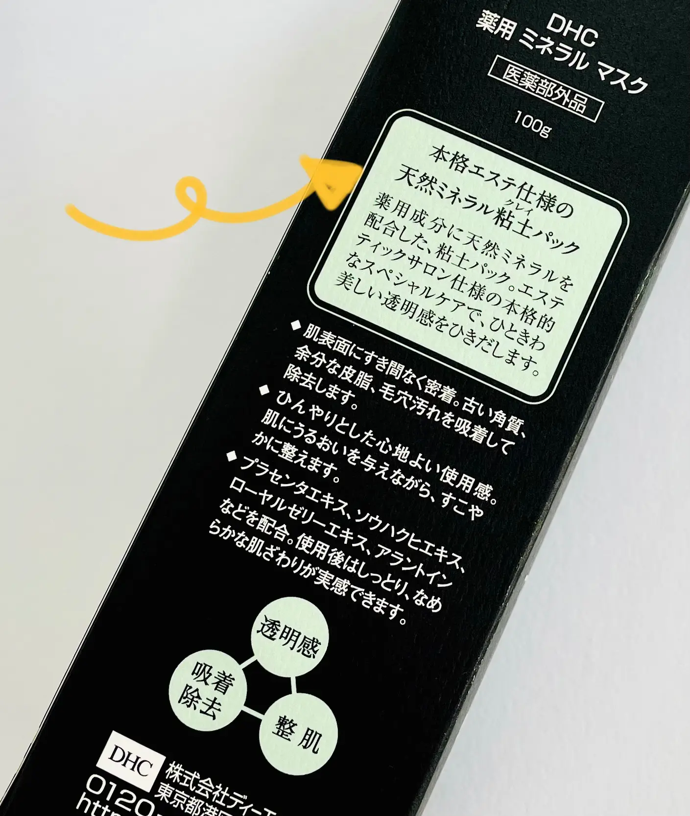 DHC 薬用ミネラルマスク 100g 4本 ▶︎DHC薬用ミネラルマスク