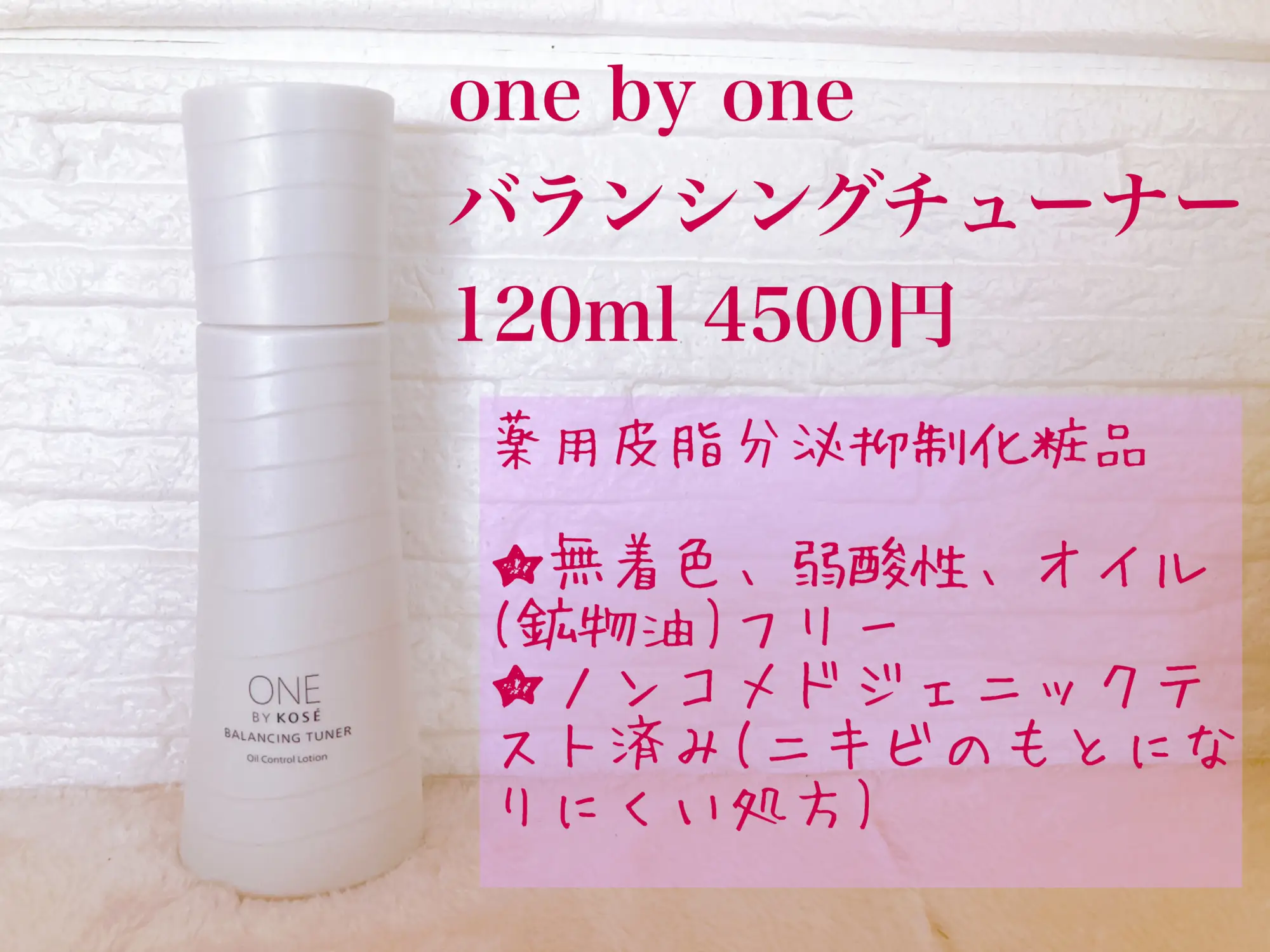 ONE BY KOSE ワンバイコーセー バランシング チューナー 化粧水