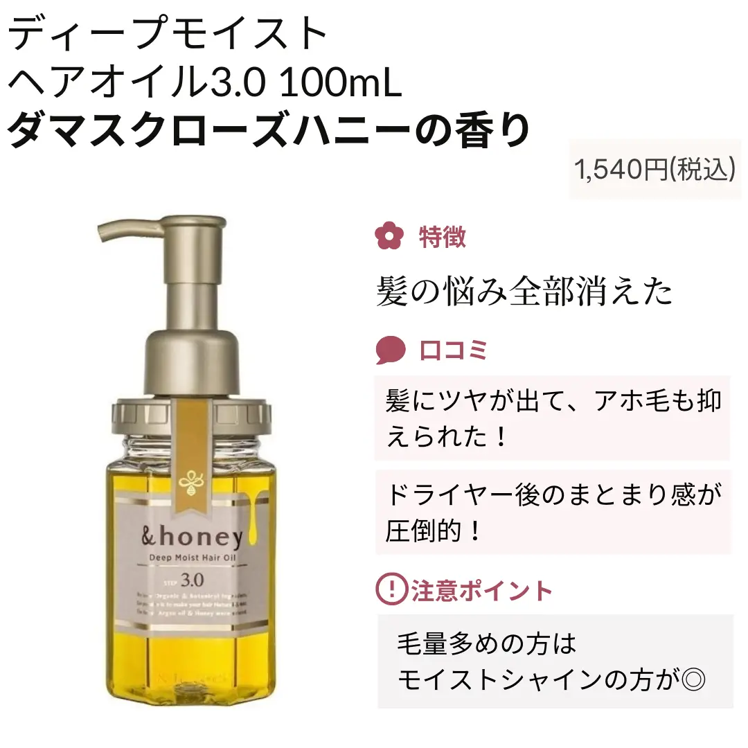 &honey ディープモイストヘアオイル 3.0 つまんない