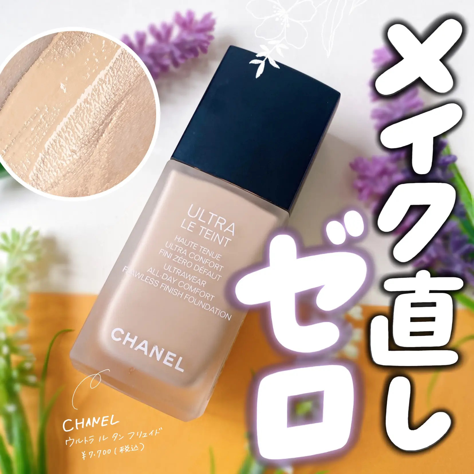 CHANELリキッドファンデーション ルタンウルトラフリュイド#30 新品未 